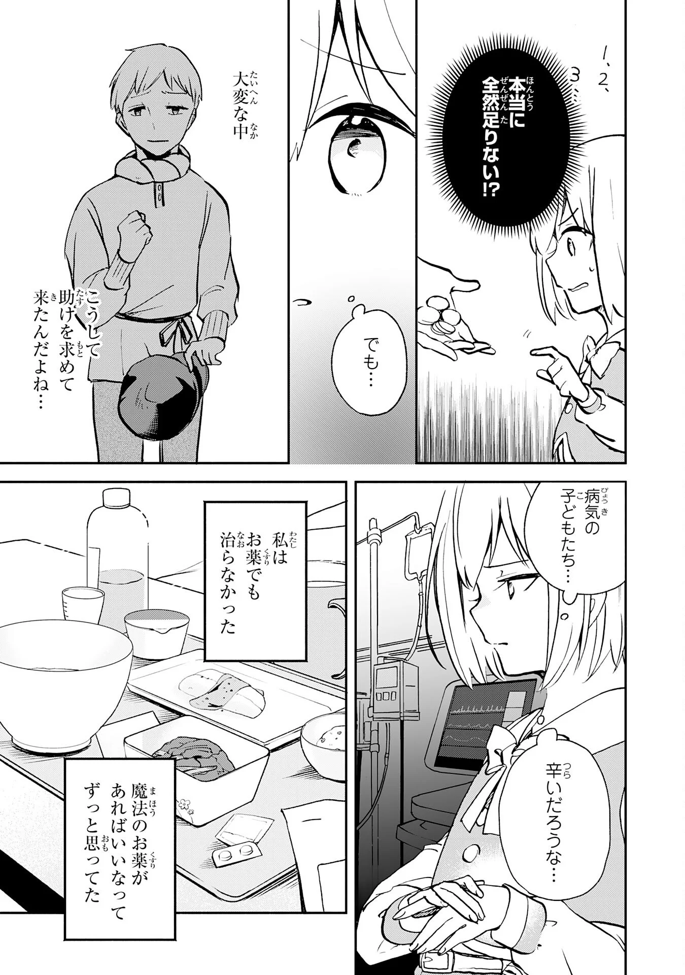 ひとりぼっちの転生テイマーは、魔物探しの旅をはじめます 第3話 - Page 21