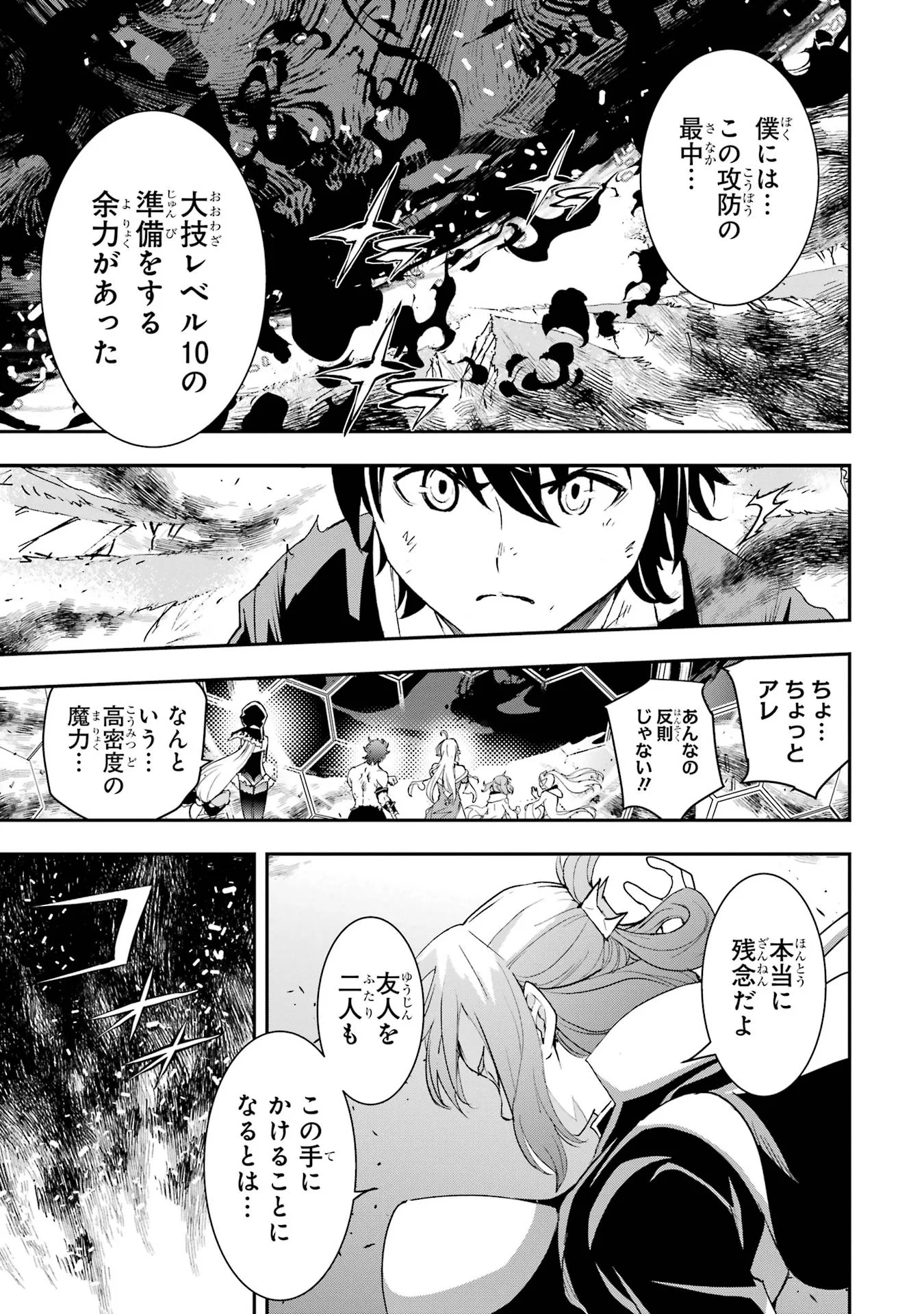 落第賢者の学院無双 二度目の転生、 ランクチート魔術師冒険録 第27話 - Page 39