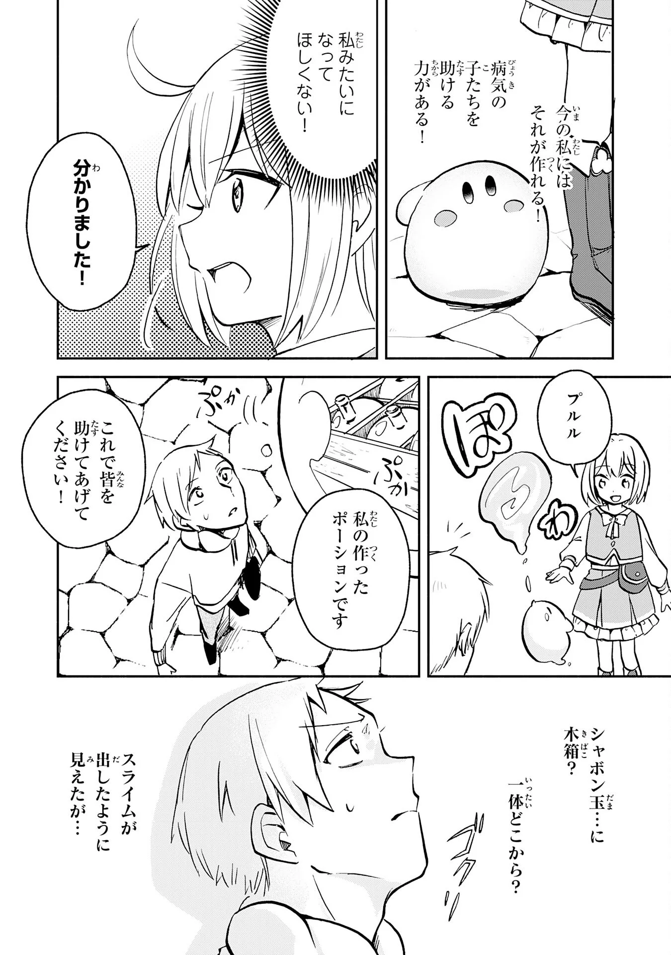 ひとりぼっちの転生テイマーは、魔物探しの旅をはじめます 第3話 - Page 22