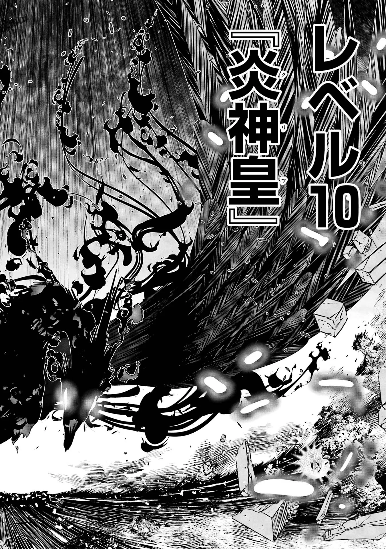 落第賢者の学院無双 二度目の転生、 ランクチート魔術師冒険録 第27話 - Page 40