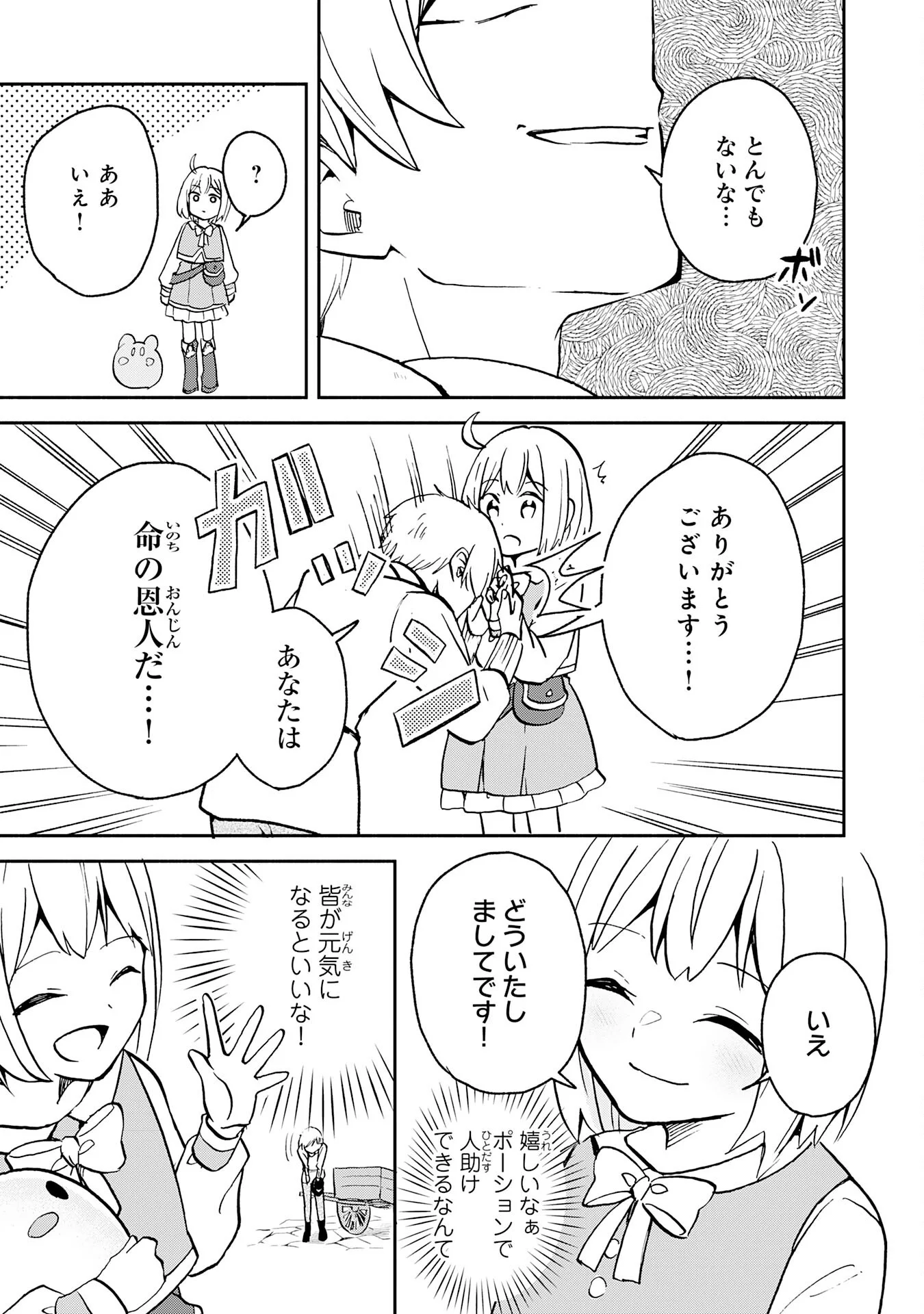 ひとりぼっちの転生テイマーは、魔物探しの旅をはじめます 第3話 - Page 23