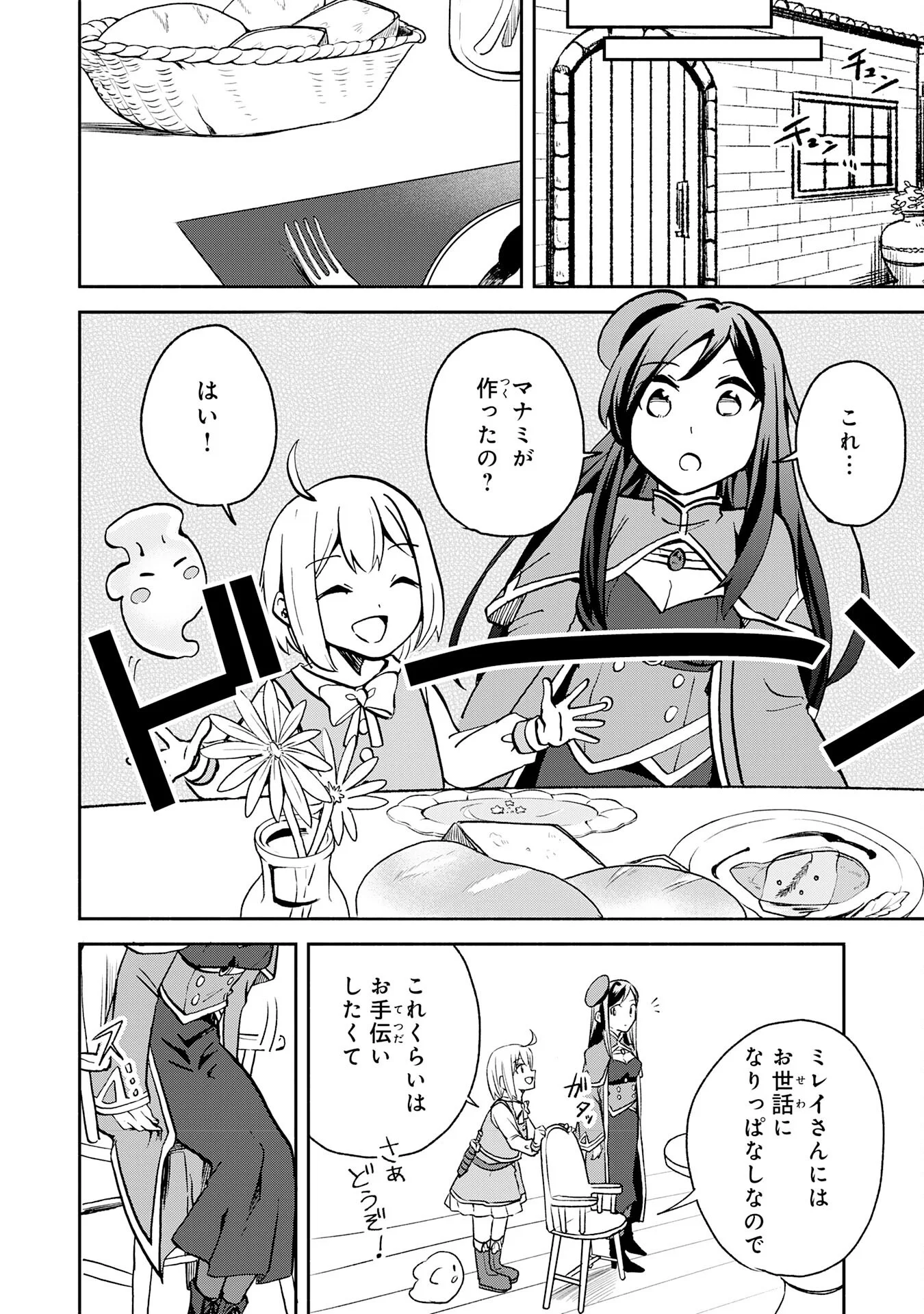 ひとりぼっちの転生テイマーは、魔物探しの旅をはじめます 第3話 - Page 24