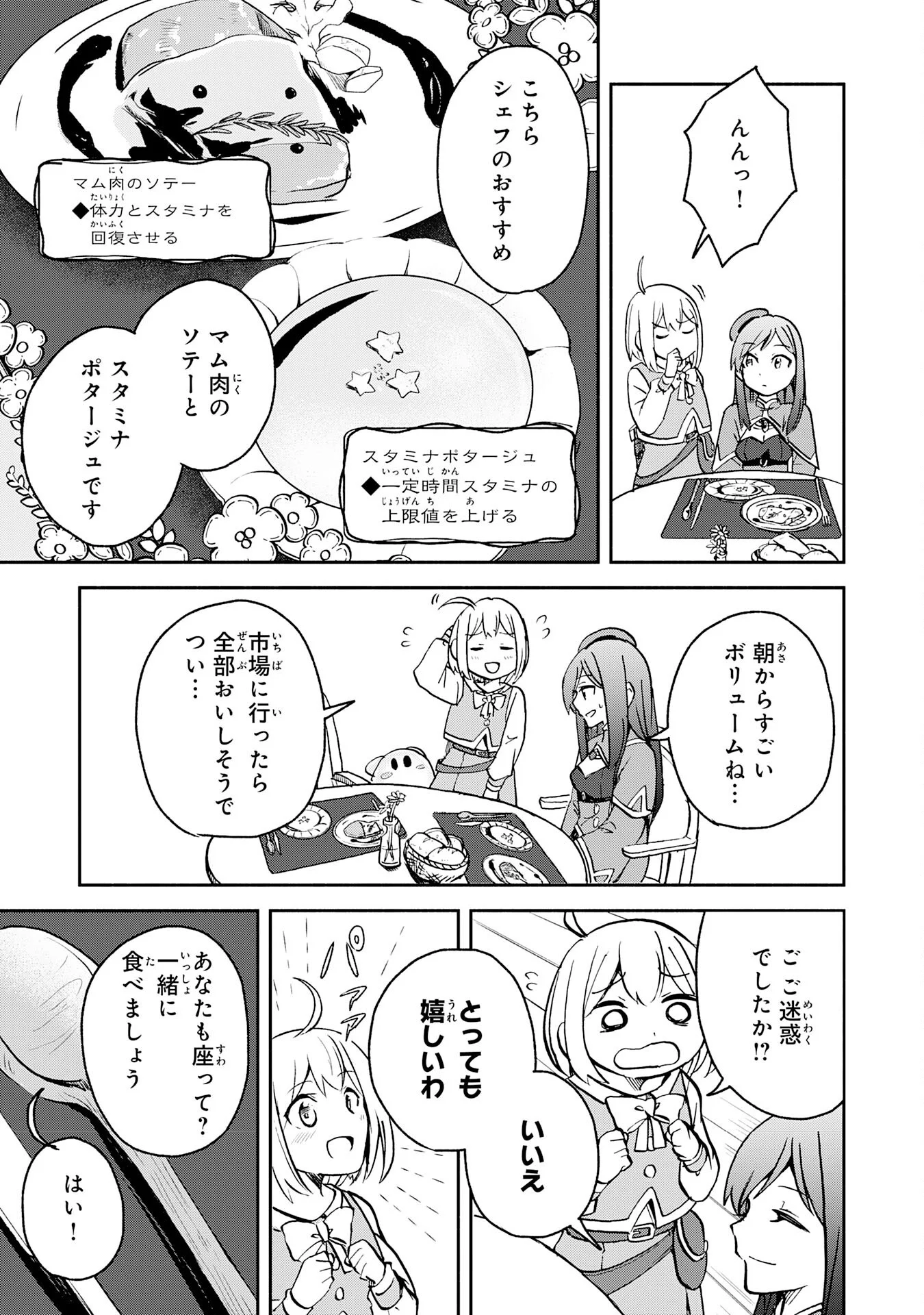 ひとりぼっちの転生テイマーは、魔物探しの旅をはじめます 第3話 - Page 25