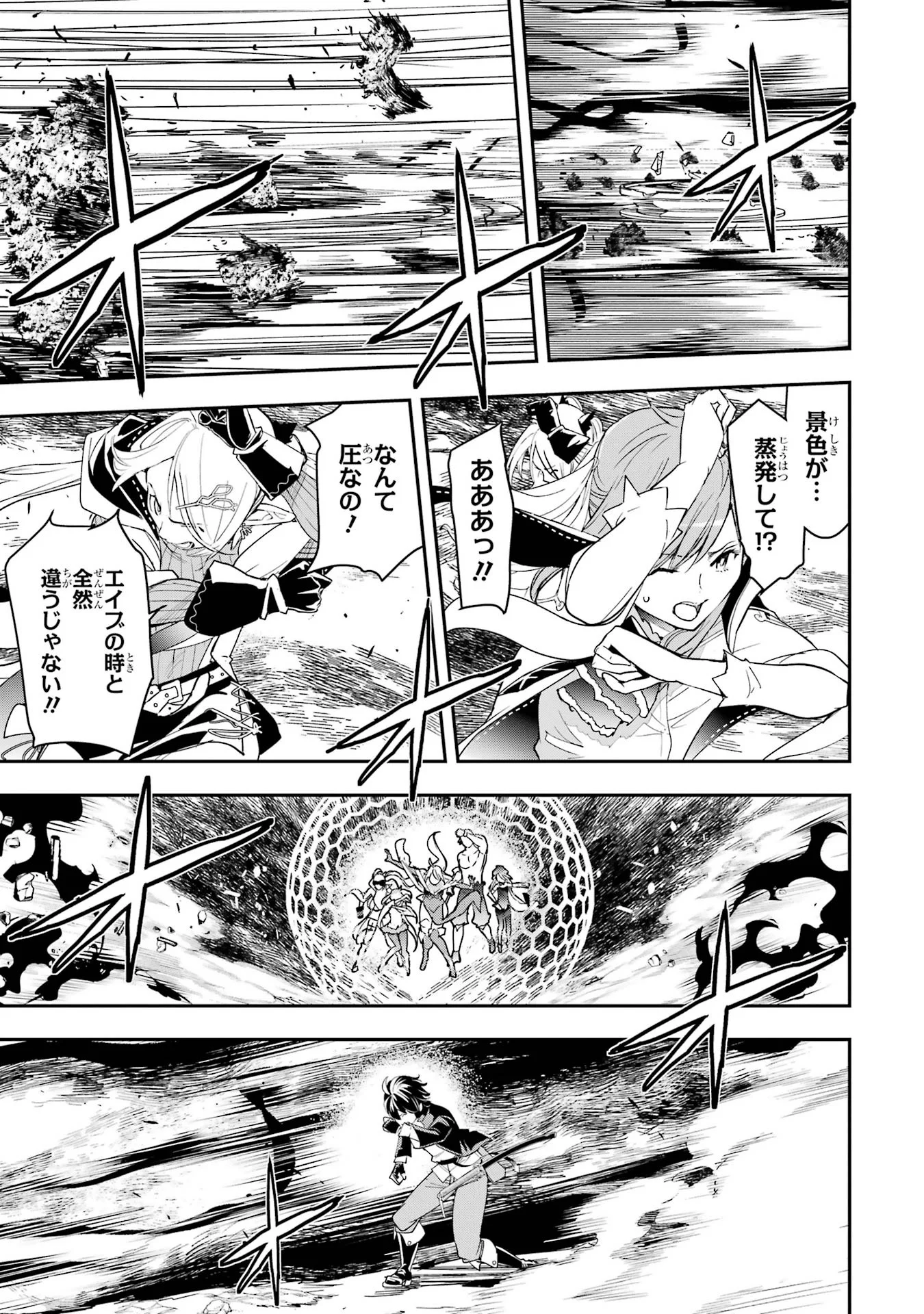 落第賢者の学院無双 二度目の転生、 ランクチート魔術師冒険録 第27話 - Page 43
