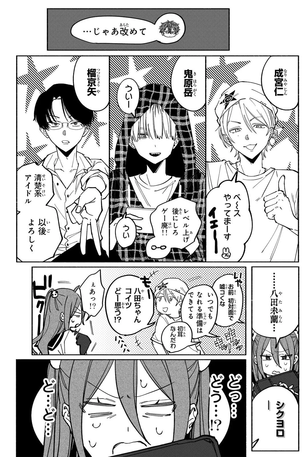 八田未蘭と青春に上等 第3話 - Page 16