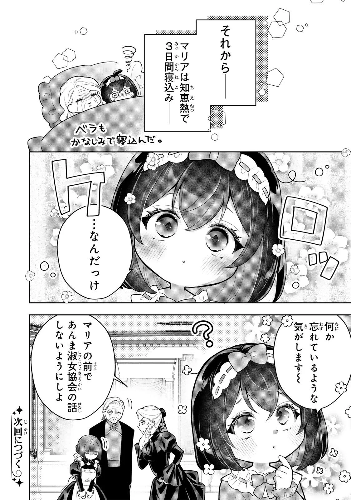 麗しババアは孫が欲しい 第12話 - Page 16