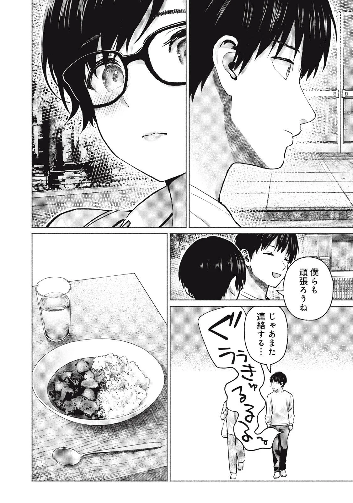 グラぱらっ 第131話 - Page 16