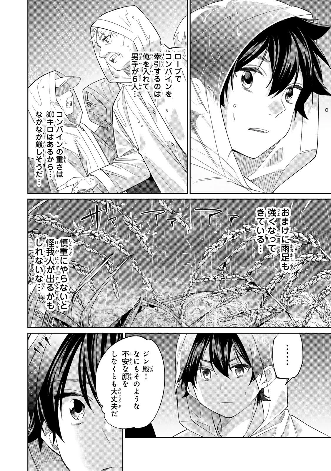 田んぼで拾った女騎士、田舎で俺の嫁だと思われている 第75話 - Page 16