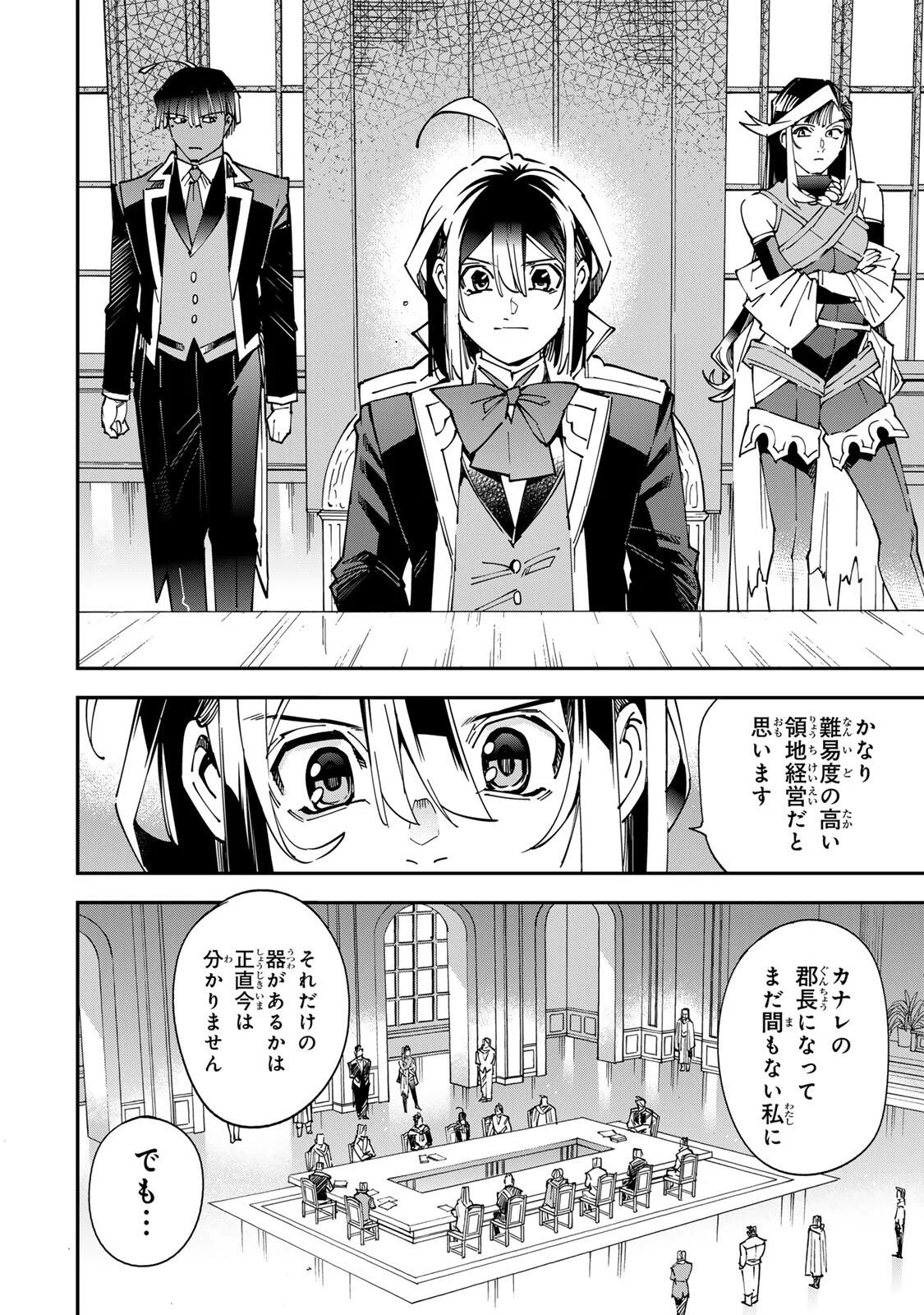 転生貴族 鑑定スキルで成り上がる 弱小領地を受け継いだので、優秀な人材を増やしていたら、最強領地になってた 第179話 - Page 16