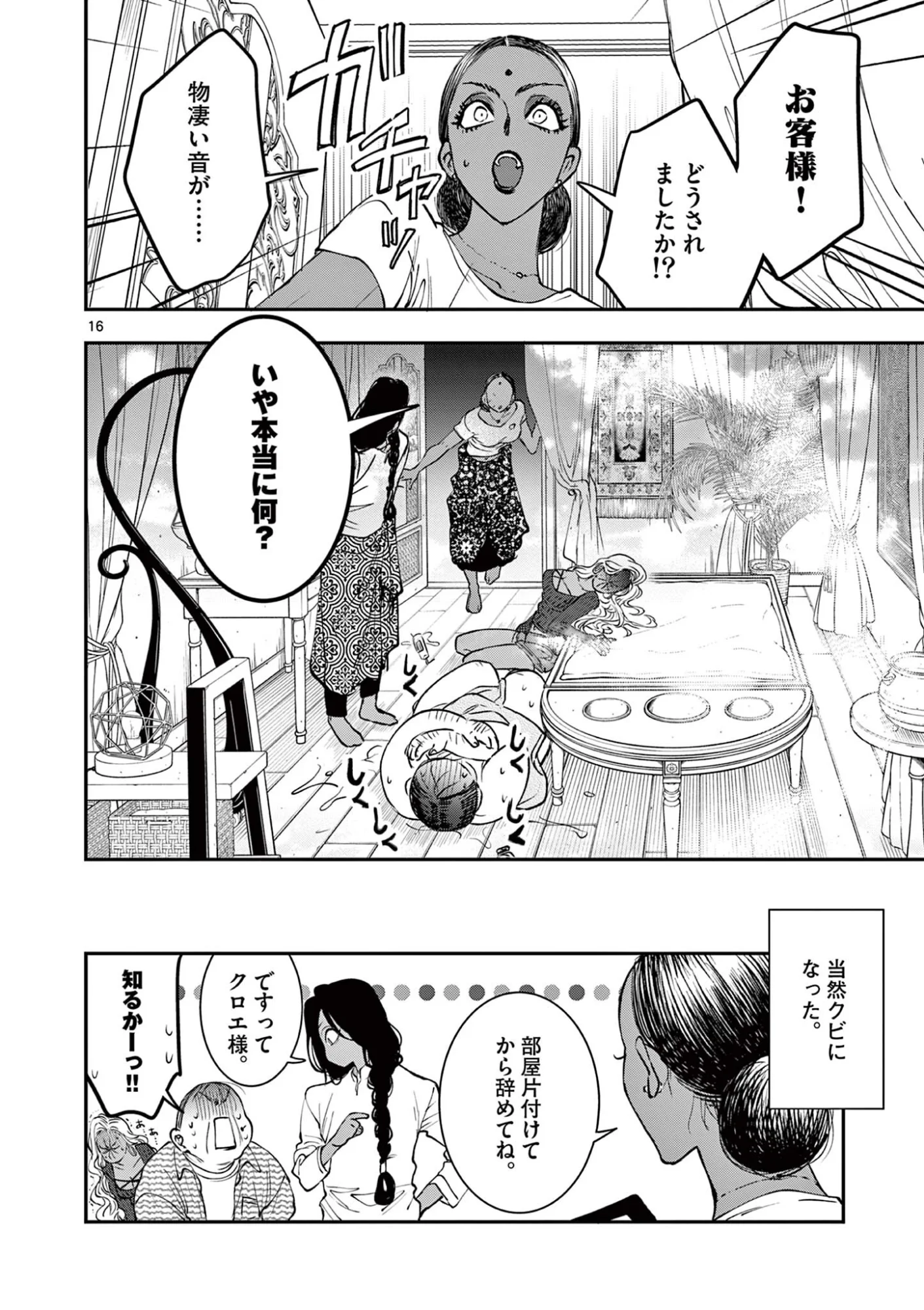 おじ転生 悪役令嬢の加齢なる生活 第35話 - Page 16