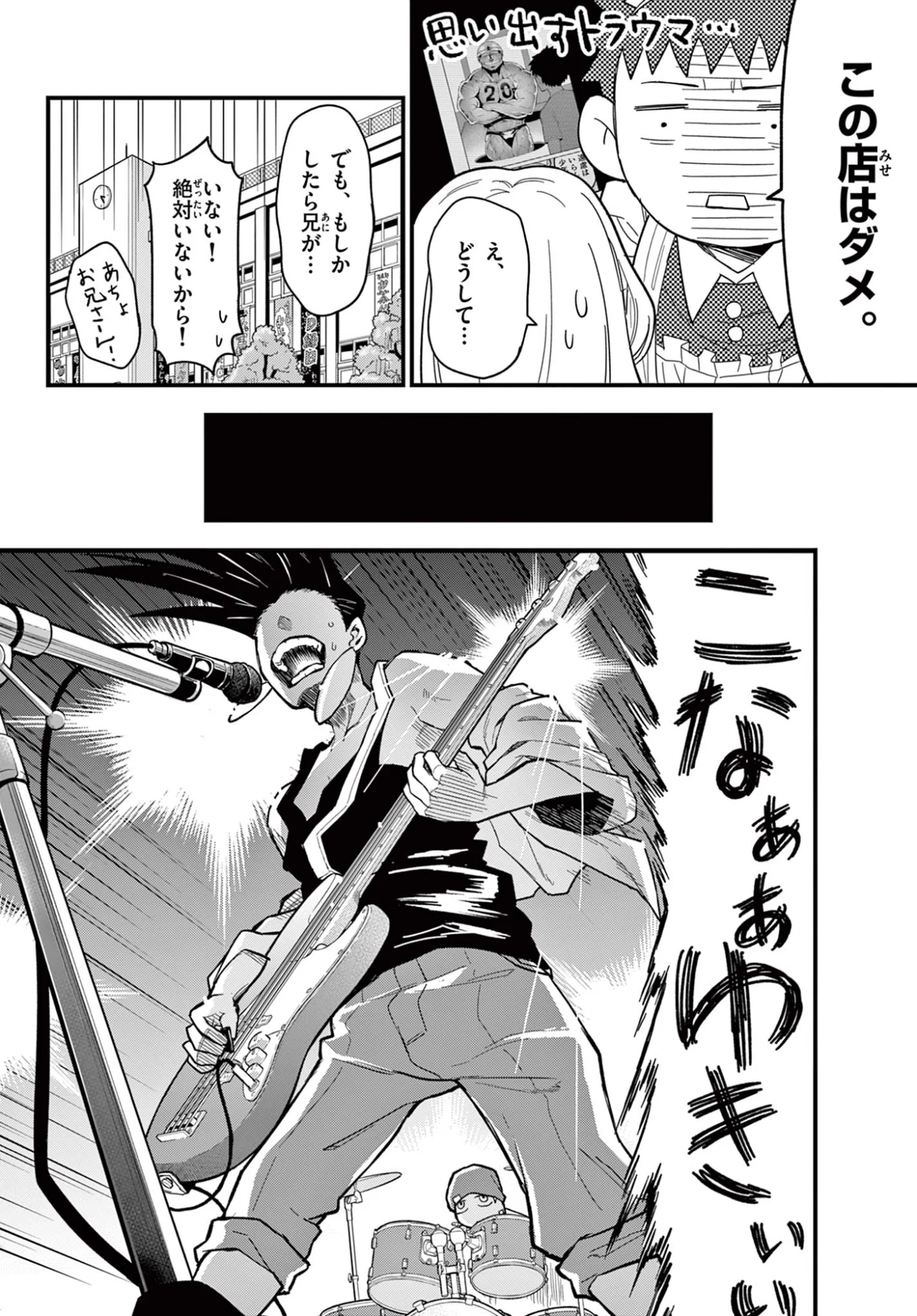 平成ヲタク リメンバーズ 平成ヲタクリメンバーズ 第37話 - Page 16
