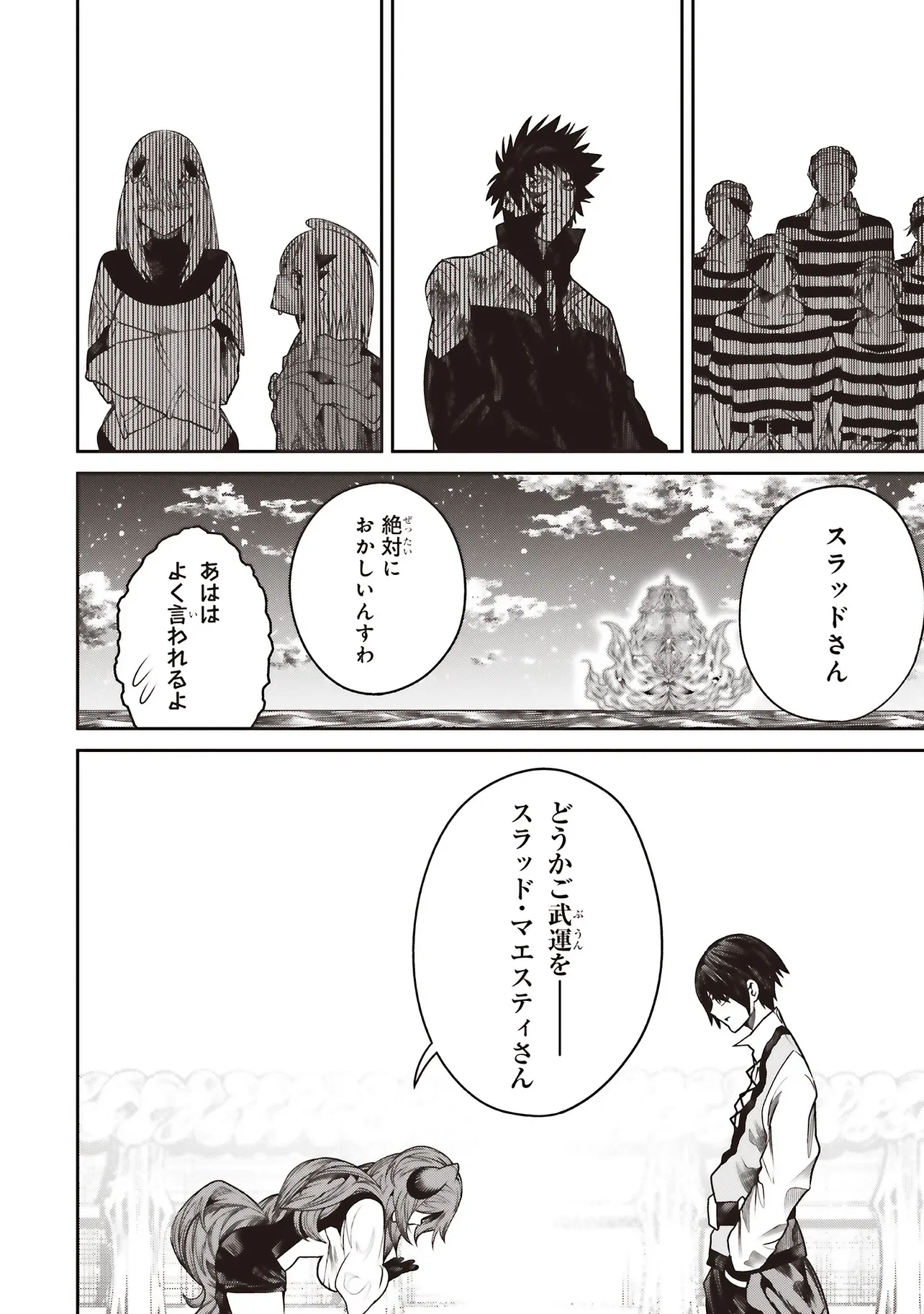 俺の『全自動支援 フルオートバフ 』で仲間たちが世界最強 そこにいるだけ無自覚無双 第43話 - Page 16