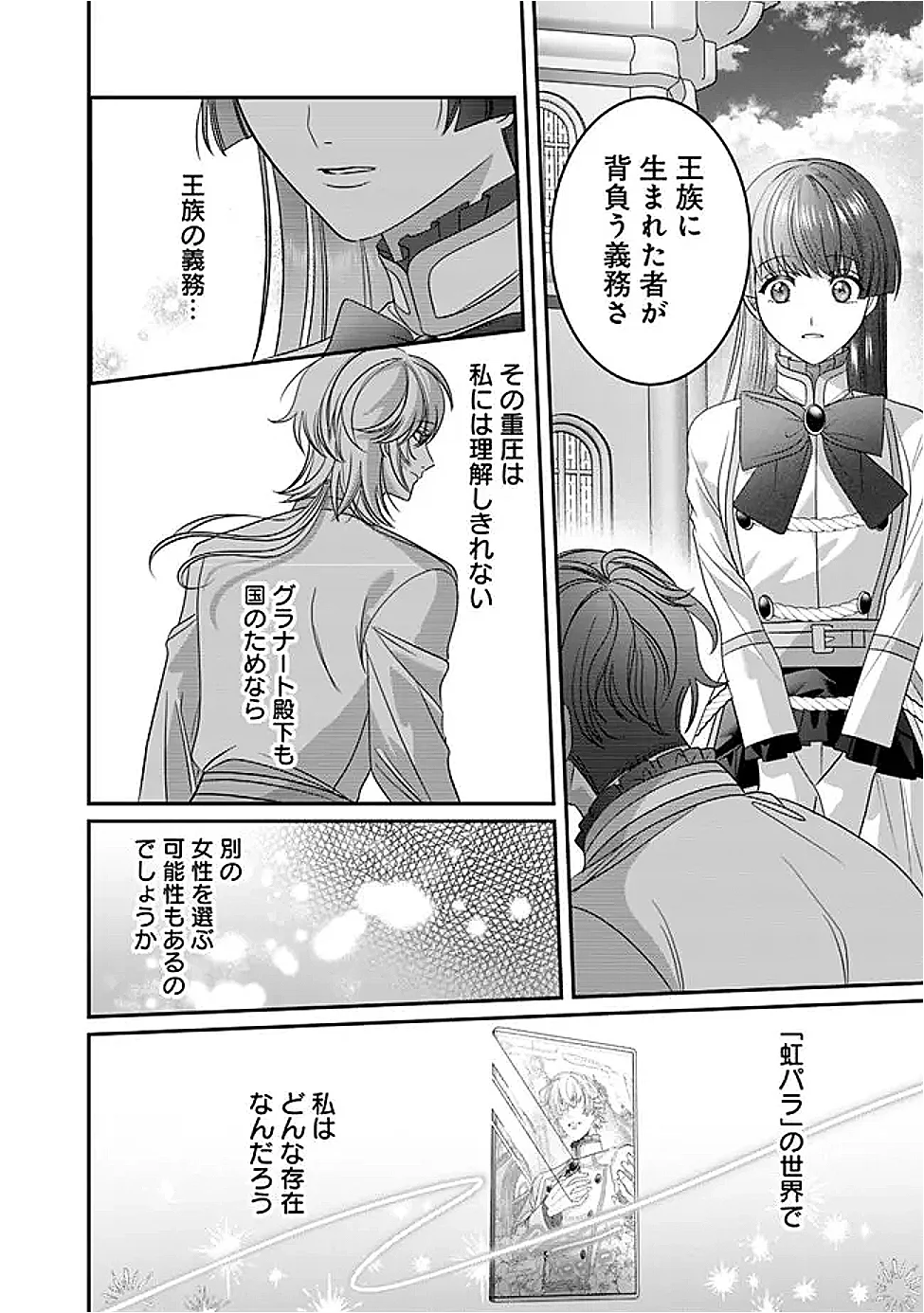 未プレイの乙女ゲームに転生した平凡令嬢は聖なる刺繍の糸を刺す 第22話 - Page 16