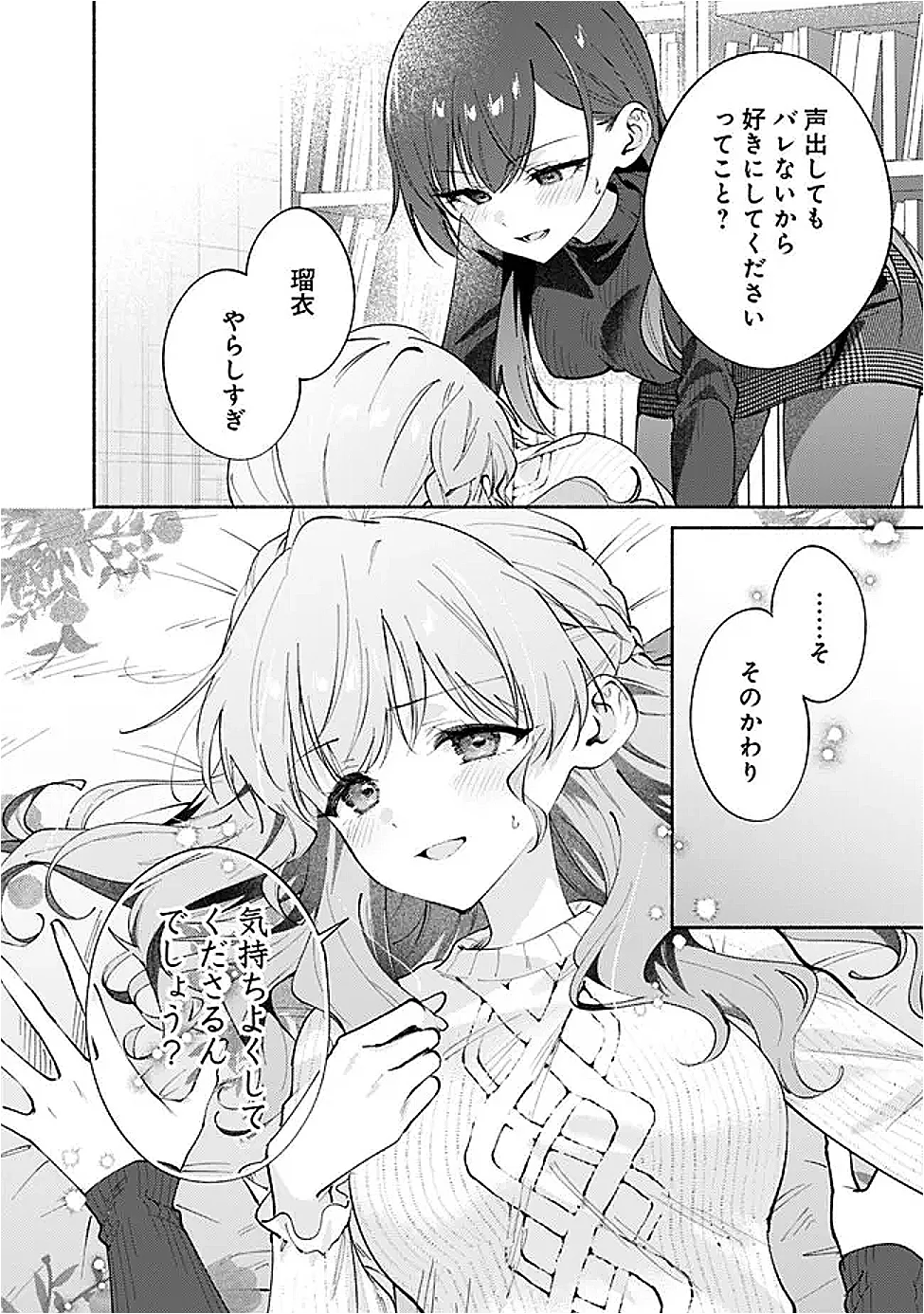 負けませんからと言い張る顔のいい女の子を、全力で屈服させる百合のお話 第10話 - Page 16