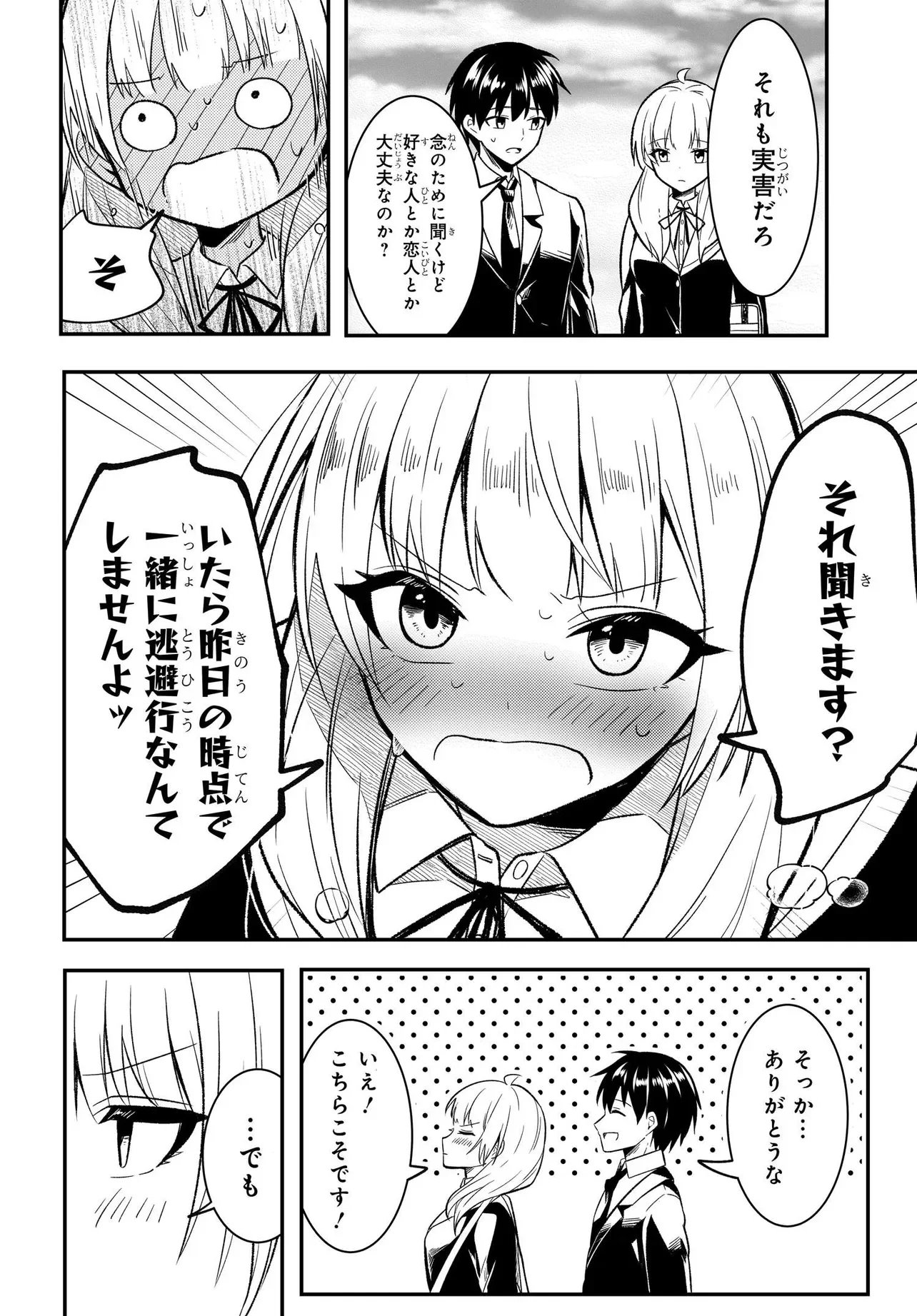 人生逆転 浮気され、えん罪を着せられた俺が、学園一の美少女に懐かれる 第10.1話 - Page 15