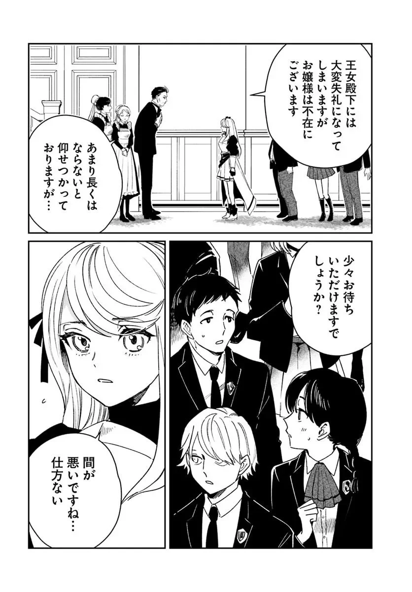 屍王の帰還 第14.1話 - Page 16