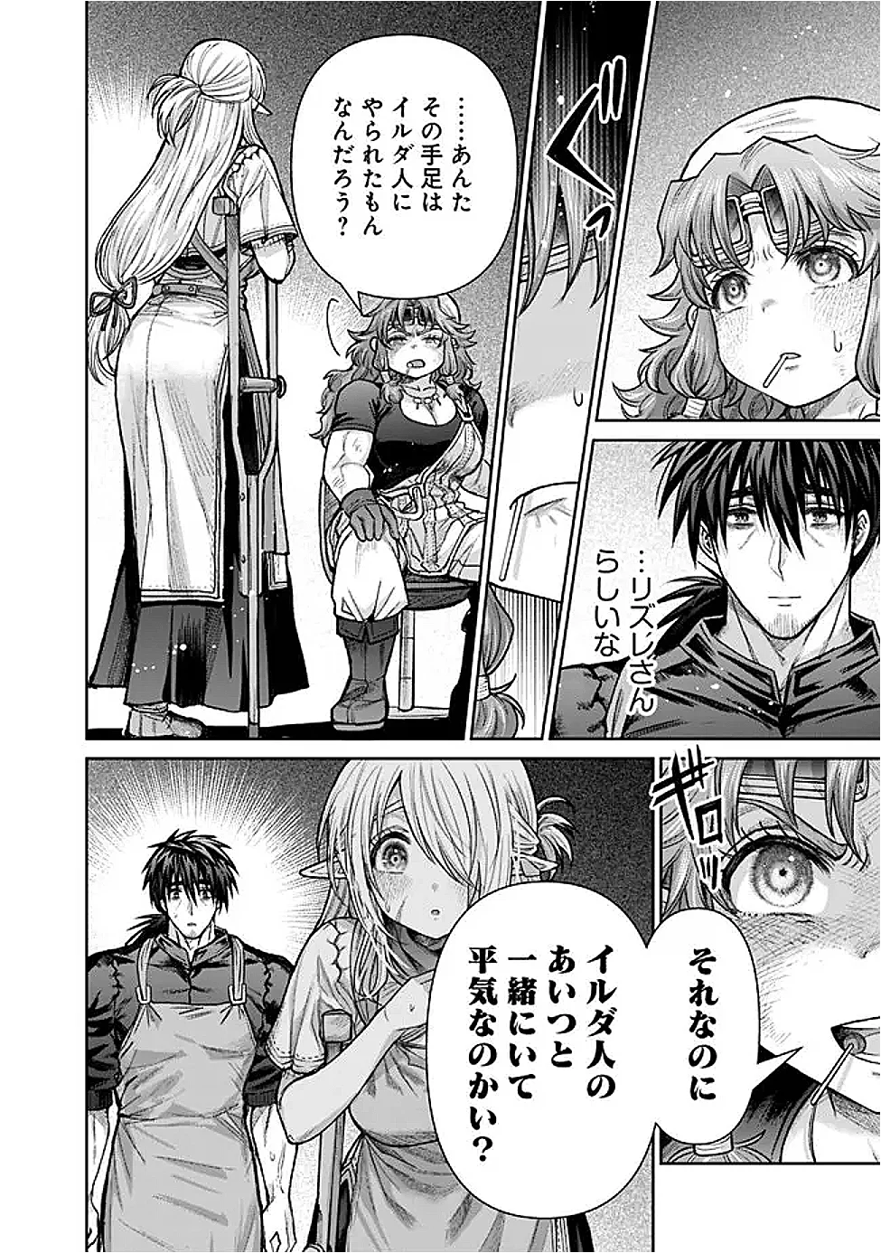 ボロボロのエルフさんを幸せにする薬売りさん 第22話 - Page 16
