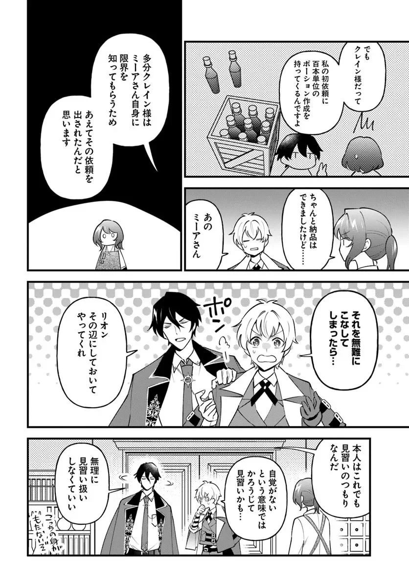 蔑まれた令嬢は、第二の人生で憧れの錬金術師の道を選ぶ 夢を叶えた見習い錬金術師の第一歩 第23.1話 - Page 15