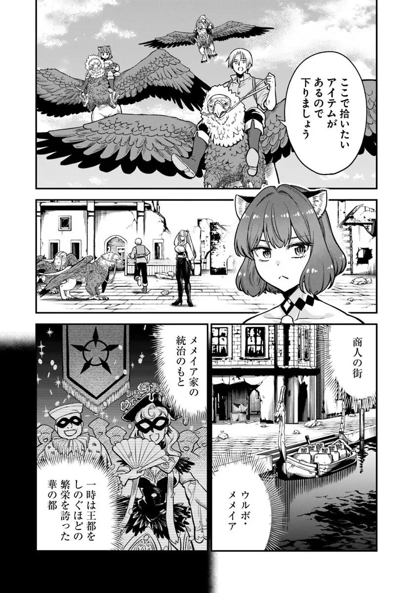 走者はゲーム世界から帰れない 第30.1話 - Page 16