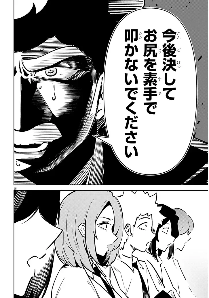 天獄で悪魔がボクを魅惑する 第42話 - Page 16