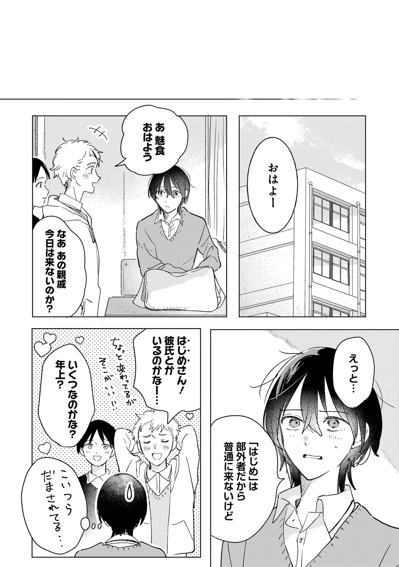 鬼姫はうちのなか 第3.2話 - Page 16