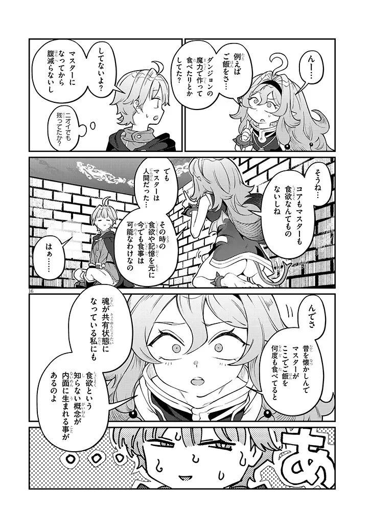 異世界転生ダンジョンマスター 温泉ダンジョンを作る 第4話 - Page 16