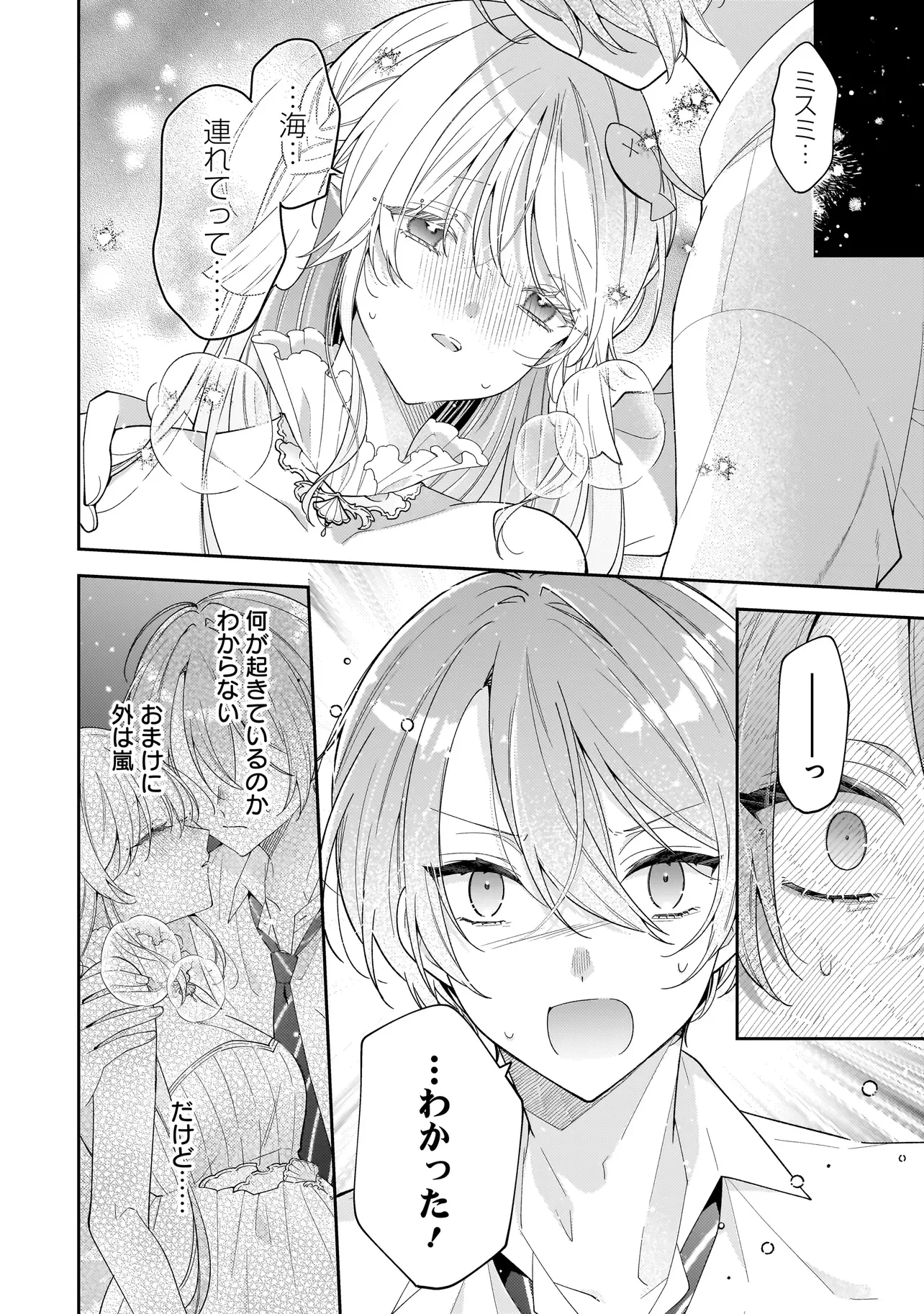 僕らは恋に落ちる瀬戸際で 第5.1話 - Page 16