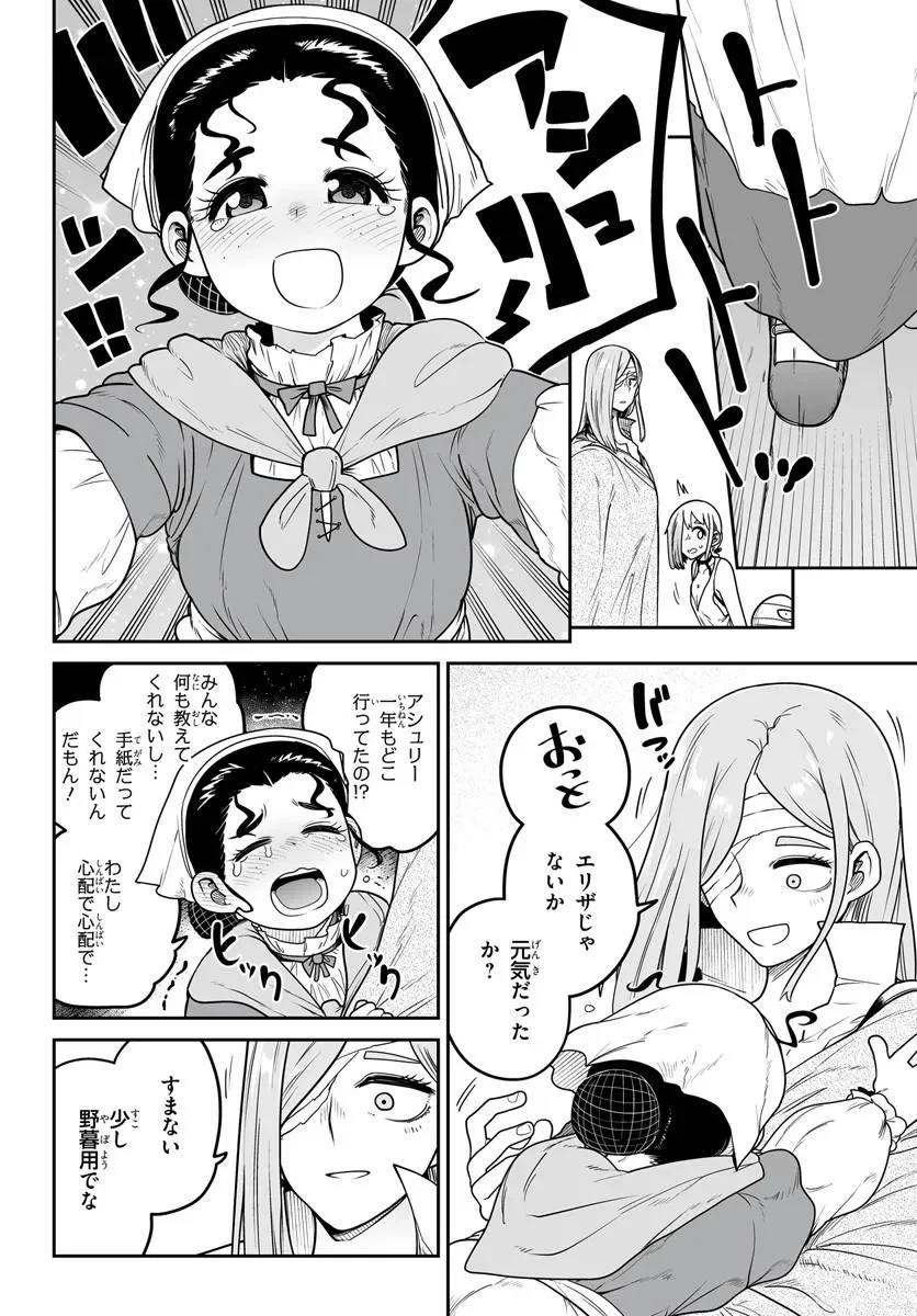 人造魔女は人にあらず 第8話 - Page 16