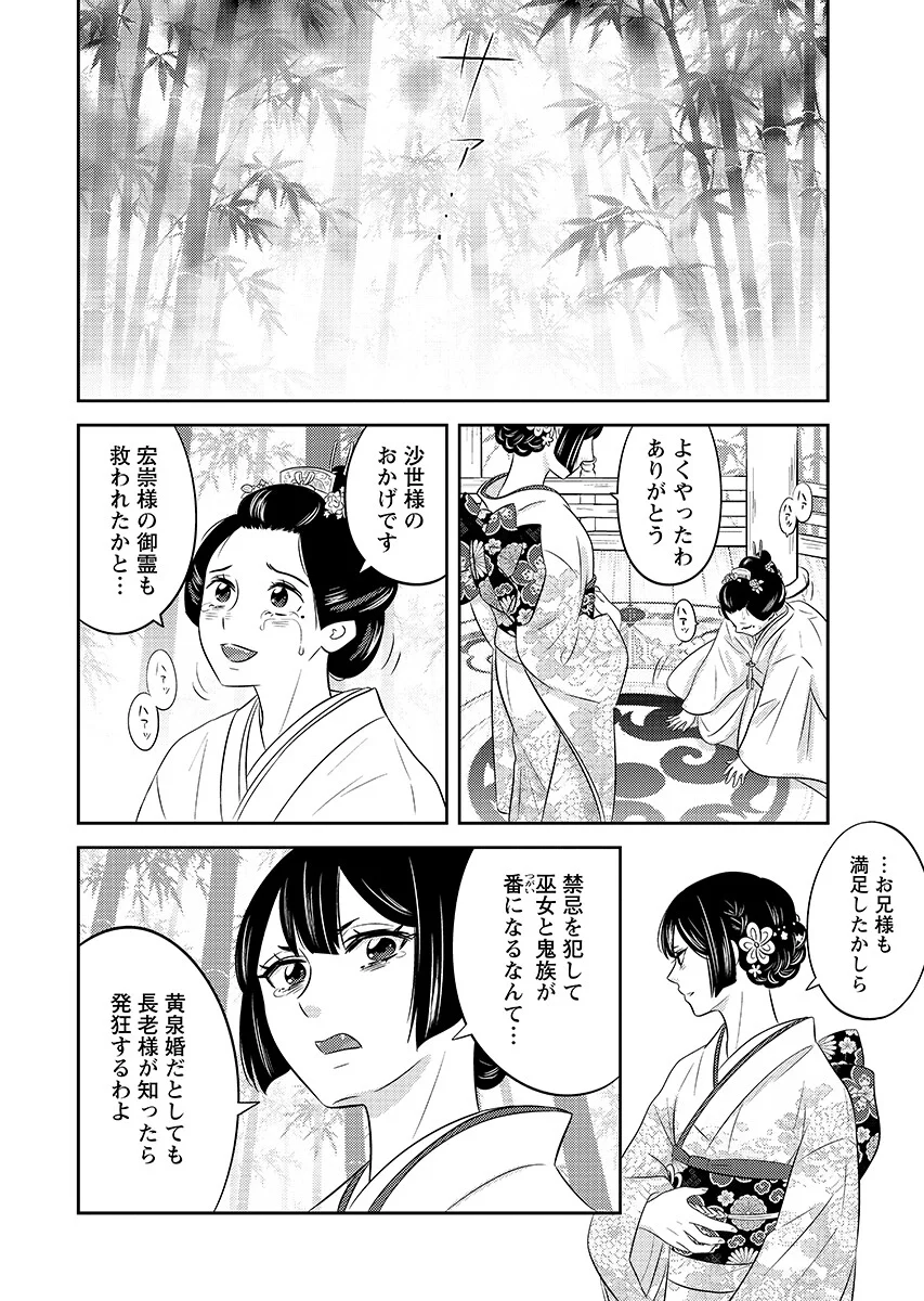 ツノカクシ 第11話 - Page 16