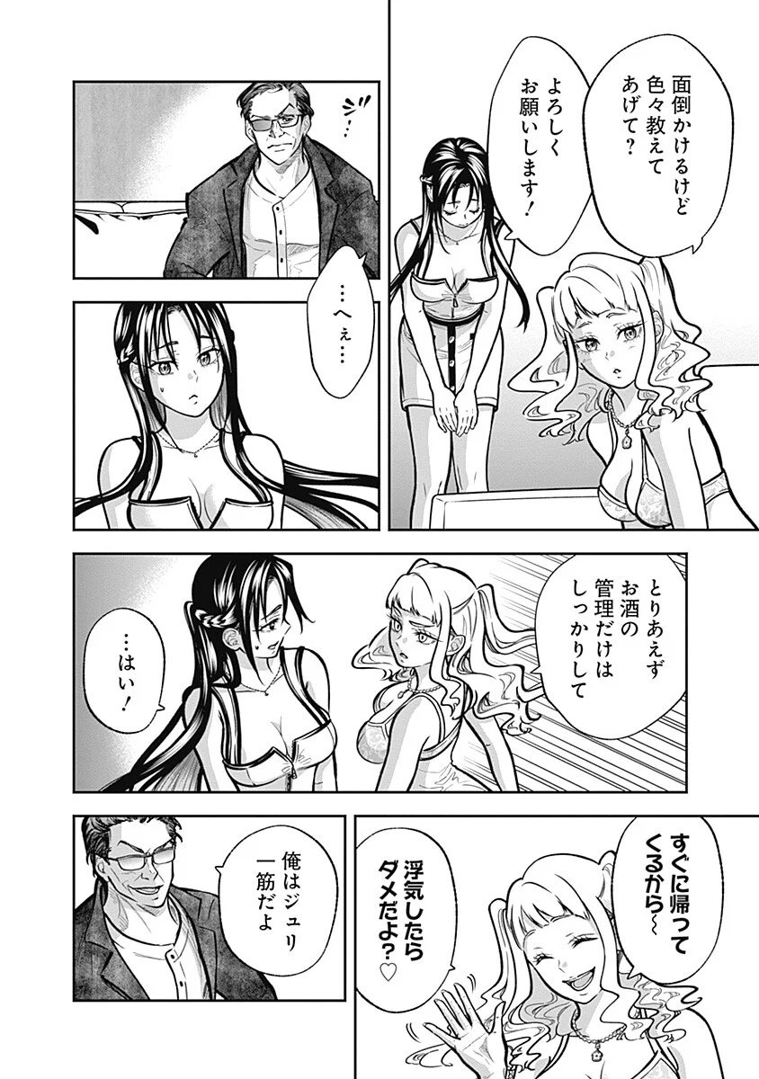 VISU I 第10話 - Page 16
