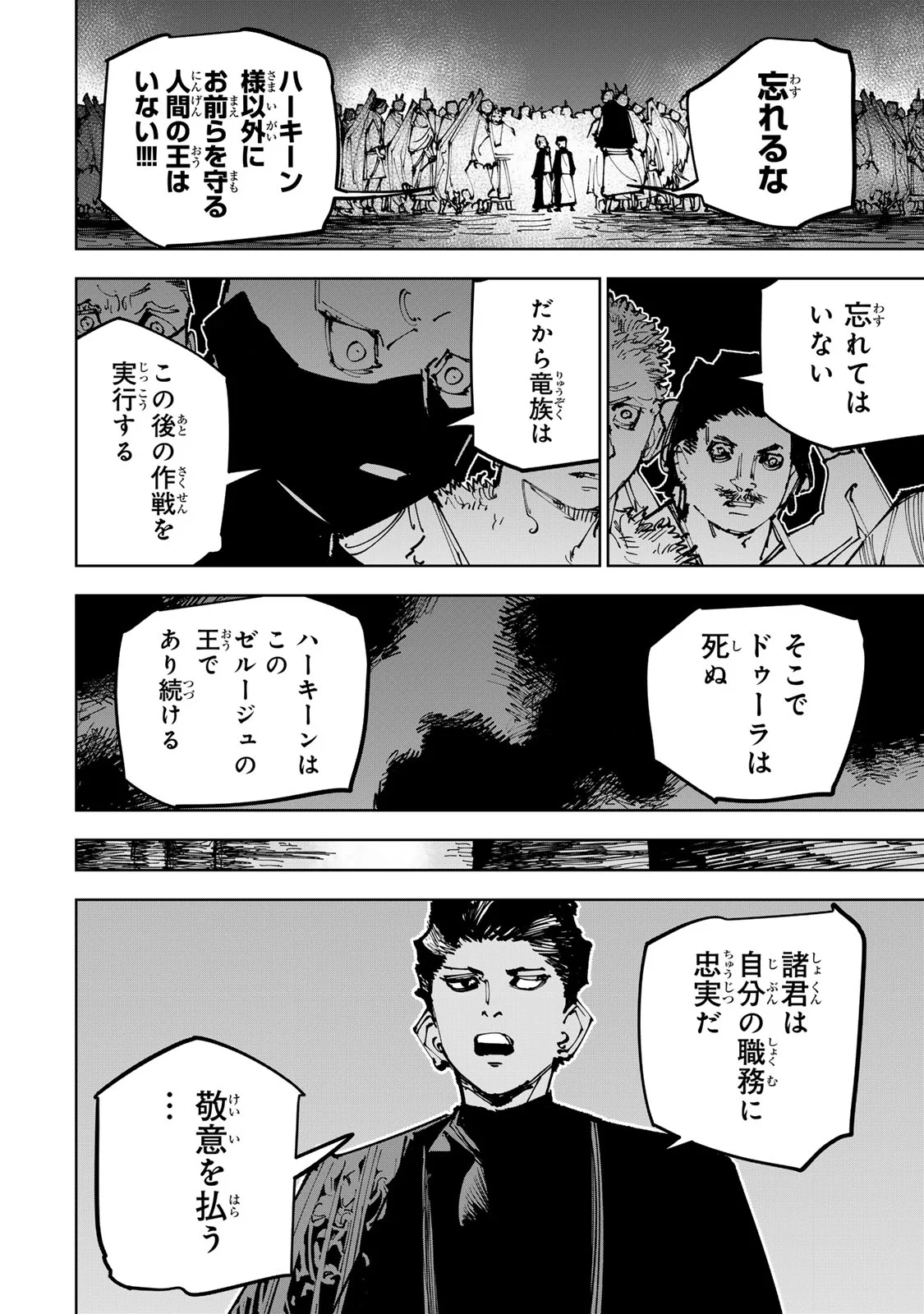 追放されたチート付与魔術師は気ままなセカンドライフを謳歌する。 俺は武器だけじゃなく、あらゆるものに『強化ポイント』を付与できるし、俺の意思でいつでも効果を解除できるけど、残った人たち大丈夫 第90話 - Page 16