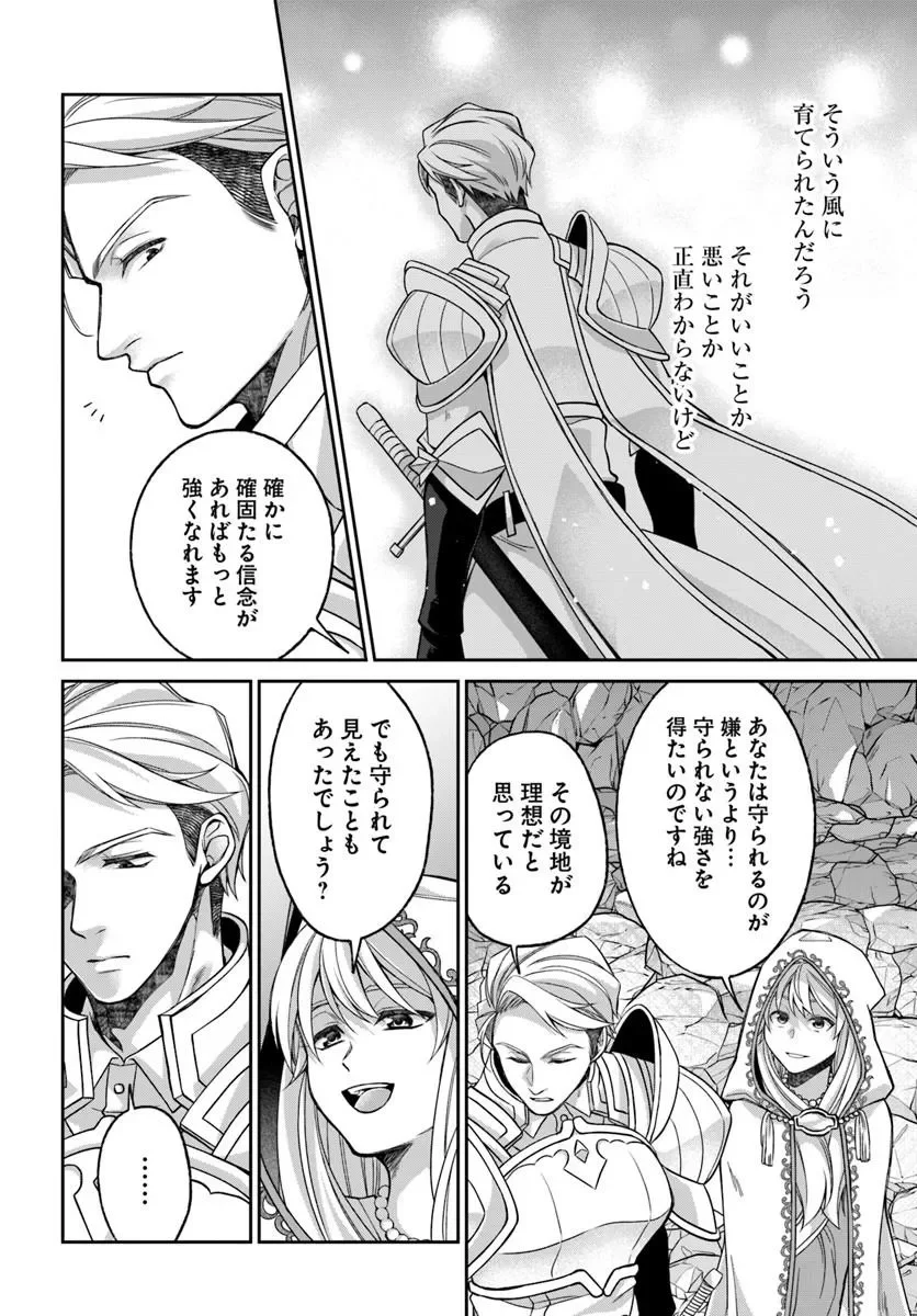 亜空の聖女 亜空の聖女 〜妹に濡れ衣を着せられた最強魔術師は、正体を隠してやり直す〜 第25.1話 - Page 16