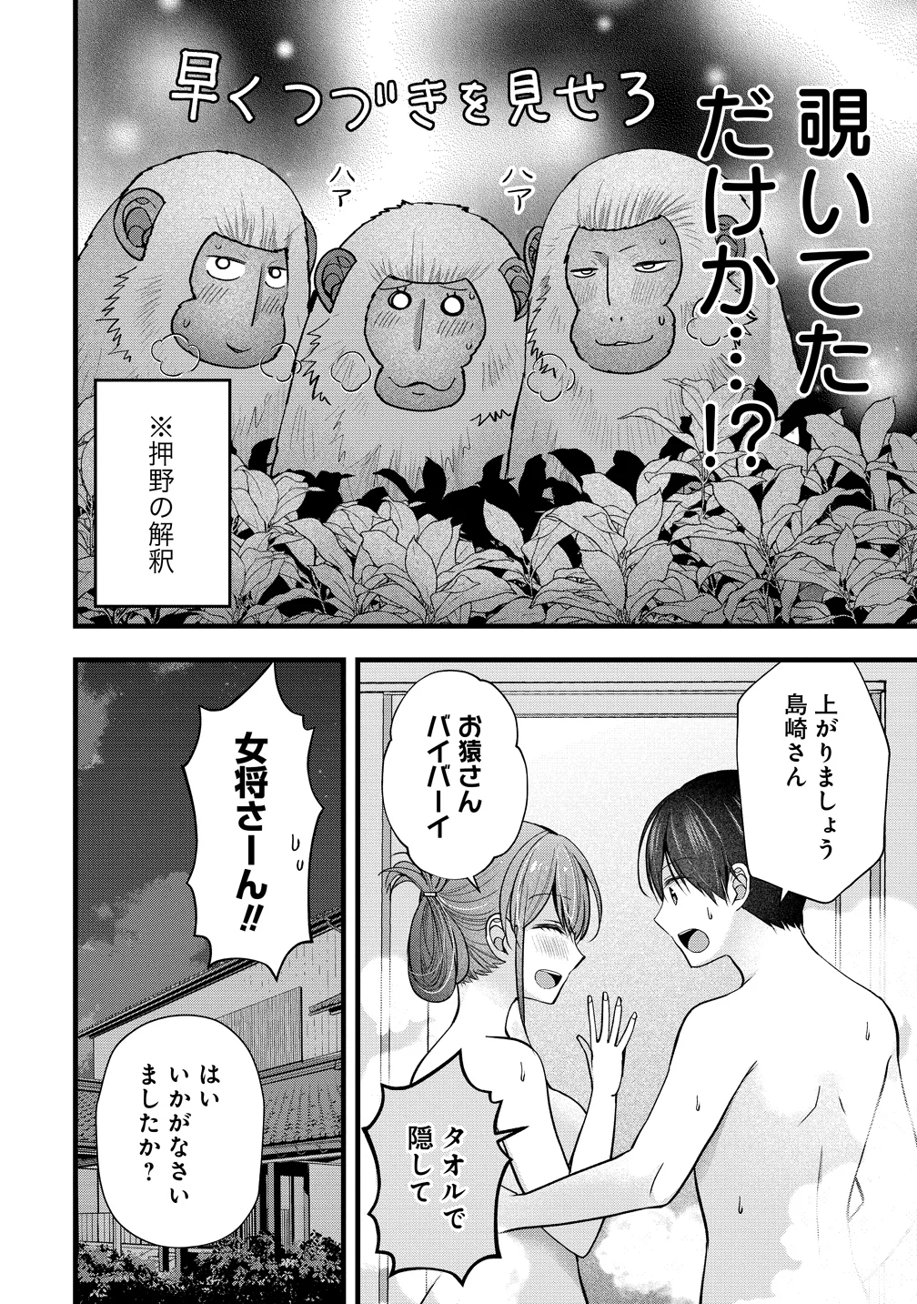 島崎奈々 お仕事募集中 第63話 - Page 16