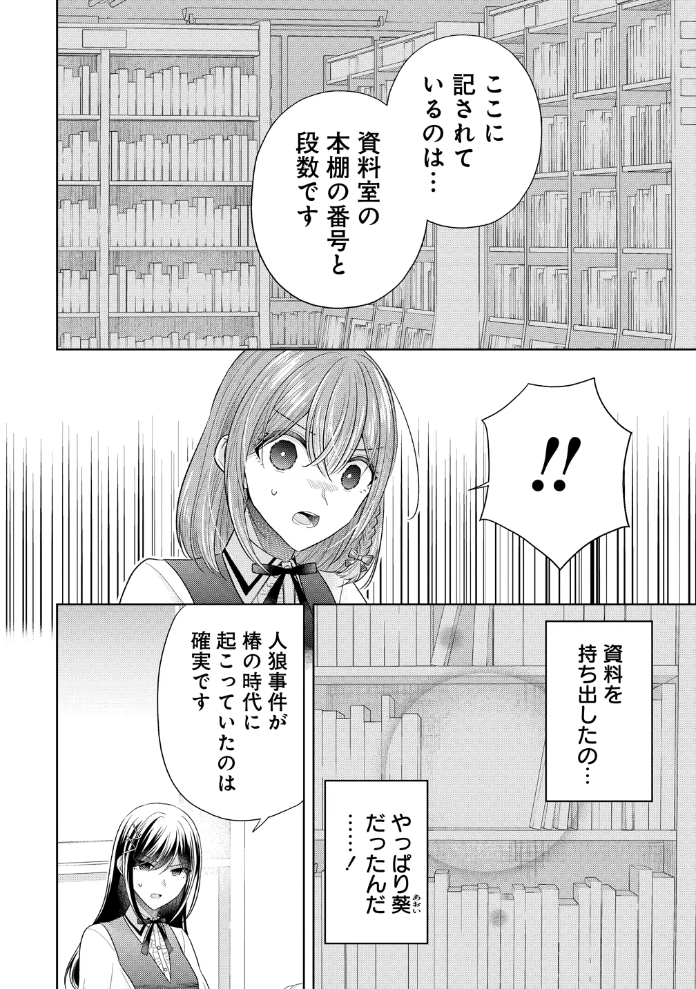 白き乙女の人狼 第42話 - Page 16