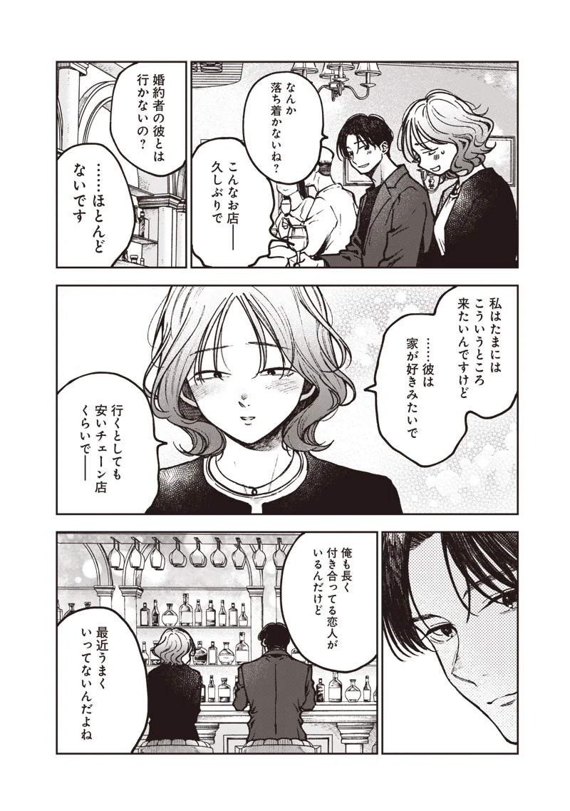 理想郷女子図鑑 ～私の結婚生活、とっても幸せです～ 第9.1話 - Page 16