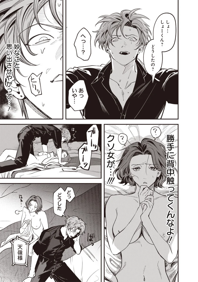 メランコ・キリング 第10.1話 - Page 16