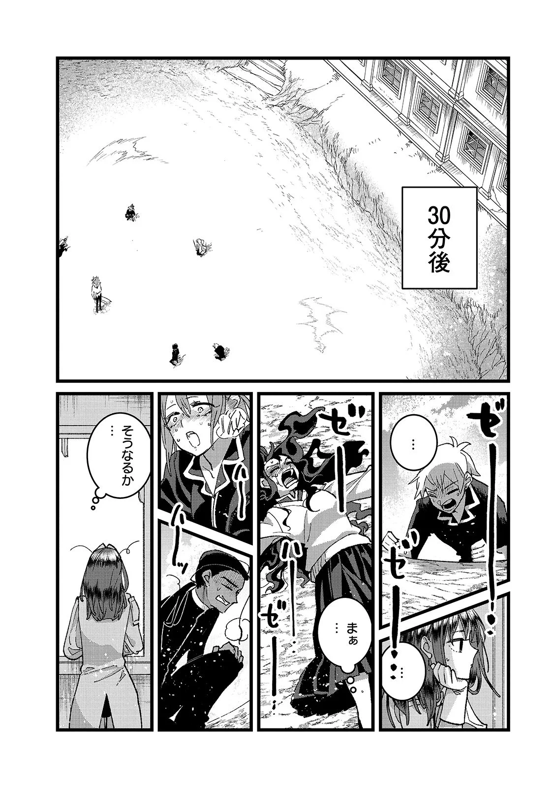 俺、勇者じゃないですから。 世界の頂点に君臨せし男。転生し、レベル の無職からリスタートする 第56.1話 - Page 16