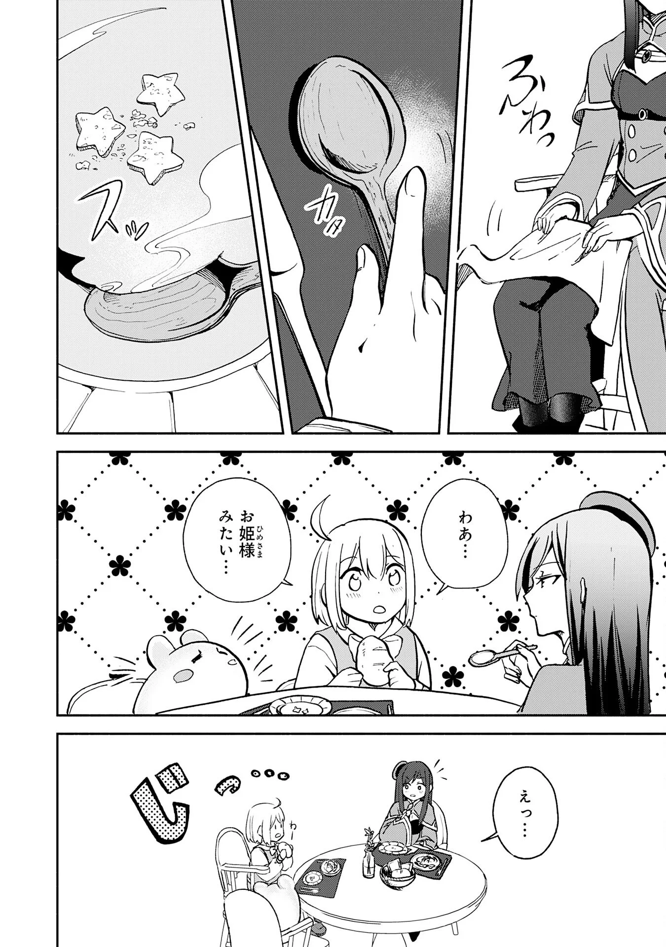 ひとりぼっちの転生テイマーは、魔物探しの旅をはじめます 第3話 - Page 26