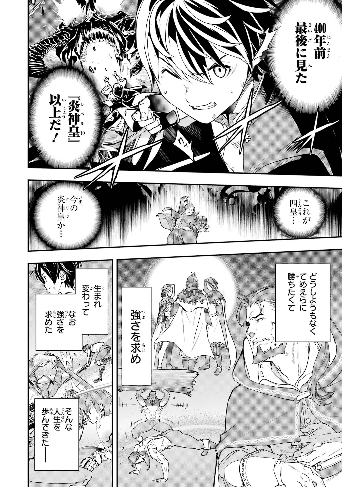 落第賢者の学院無双 二度目の転生、 ランクチート魔術師冒険録 第27話 - Page 44