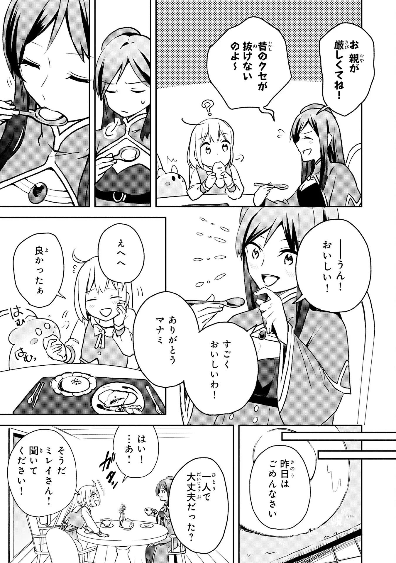 ひとりぼっちの転生テイマーは、魔物探しの旅をはじめます 第3話 - Page 27