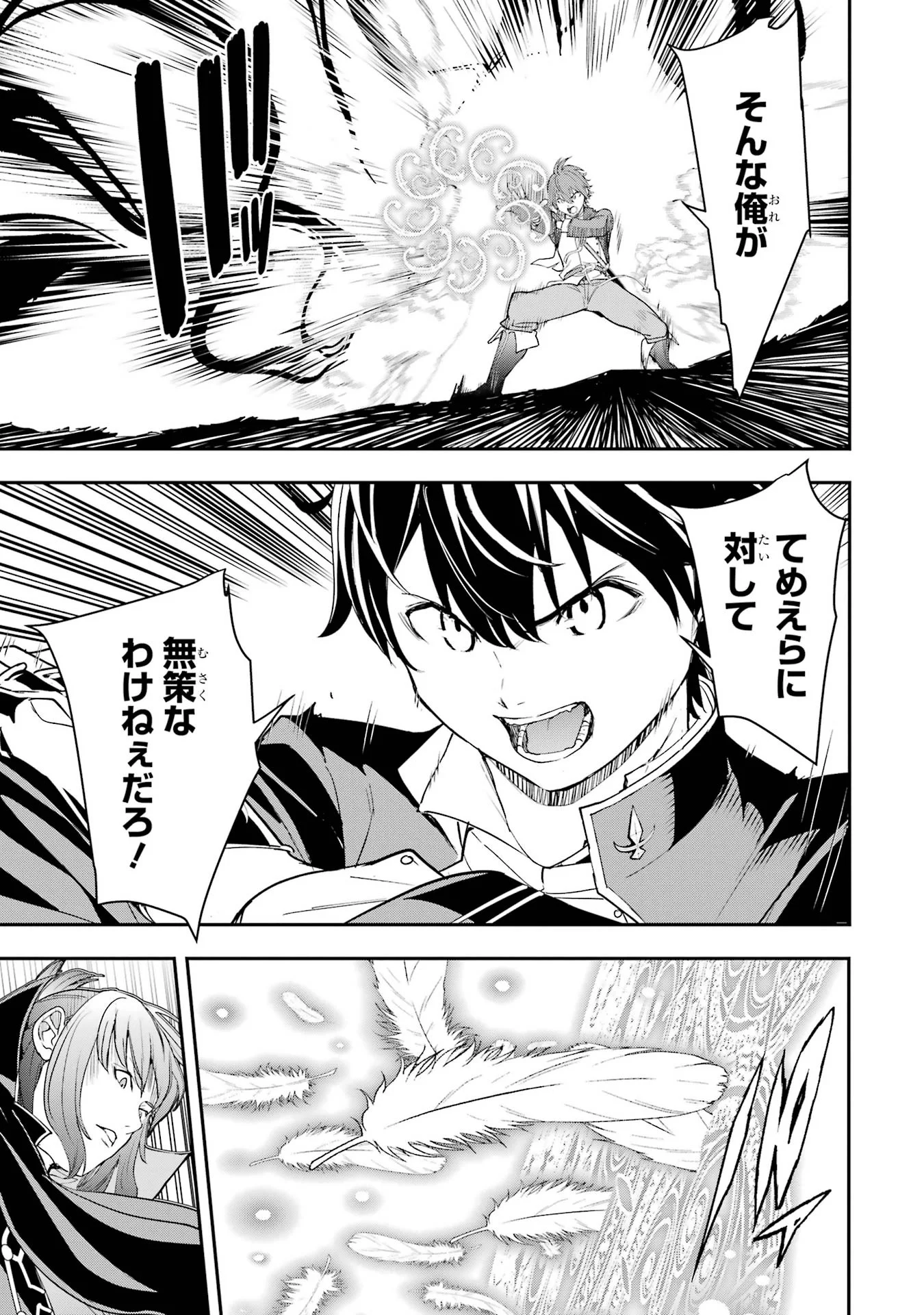 落第賢者の学院無双 二度目の転生、 ランクチート魔術師冒険録 第27話 - Page 45