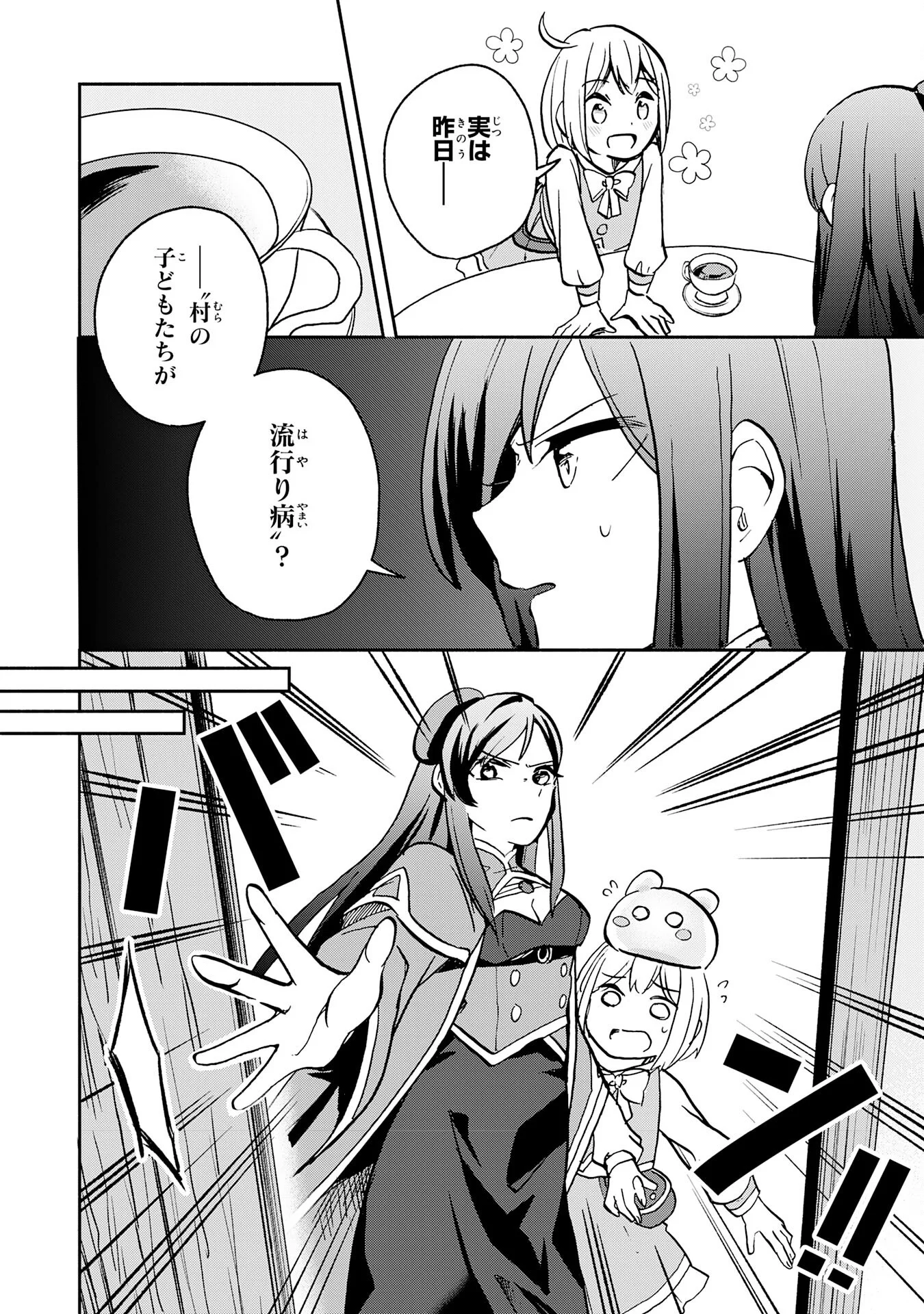 ひとりぼっちの転生テイマーは、魔物探しの旅をはじめます 第3話 - Page 28