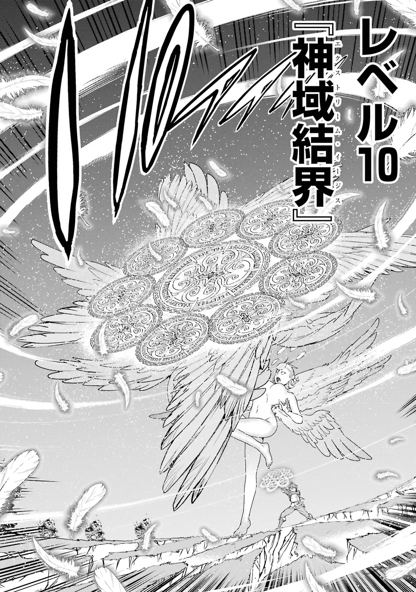 落第賢者の学院無双 二度目の転生、 ランクチート魔術師冒険録 第27話 - Page 46