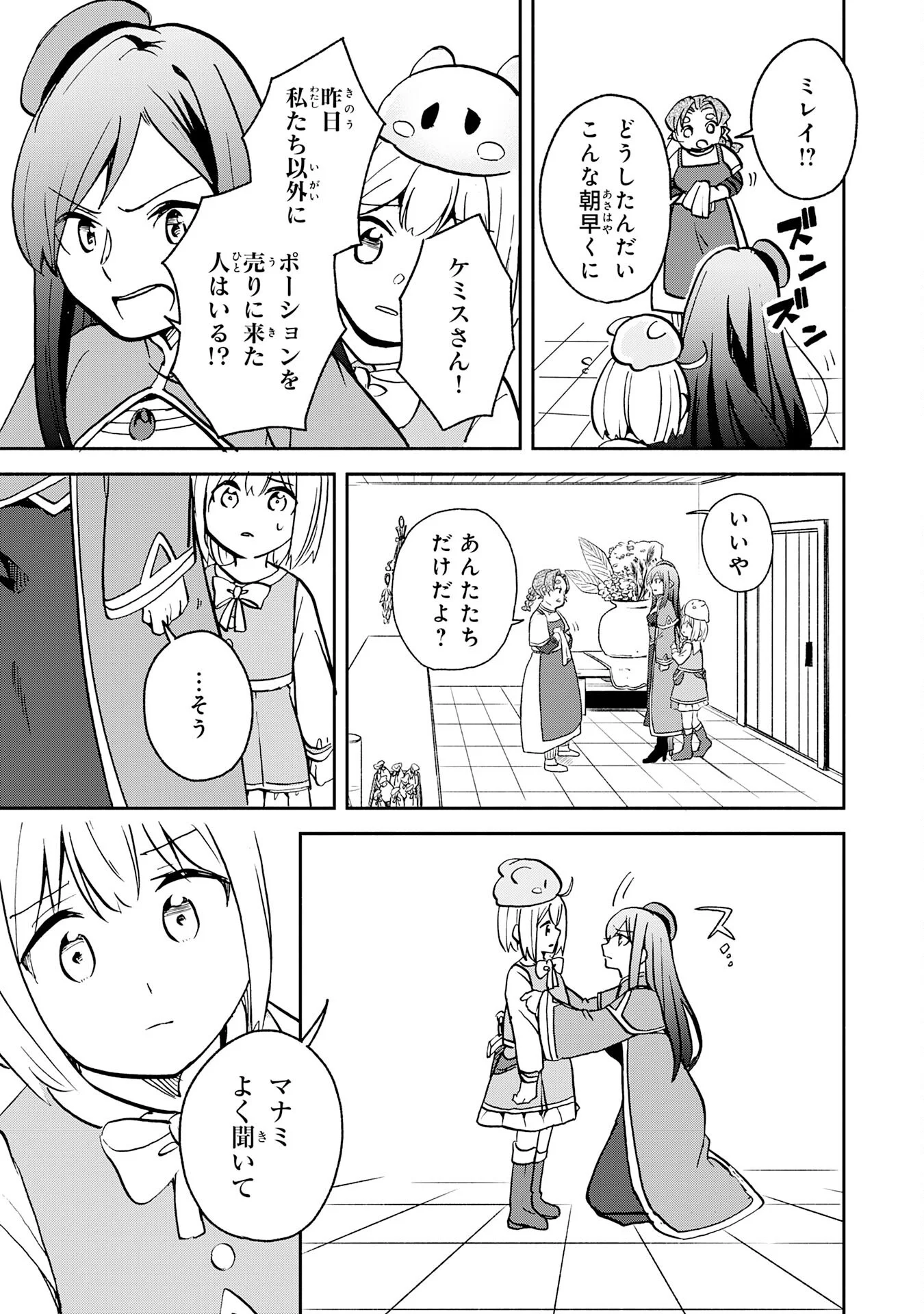 ひとりぼっちの転生テイマーは、魔物探しの旅をはじめます 第3話 - Page 29