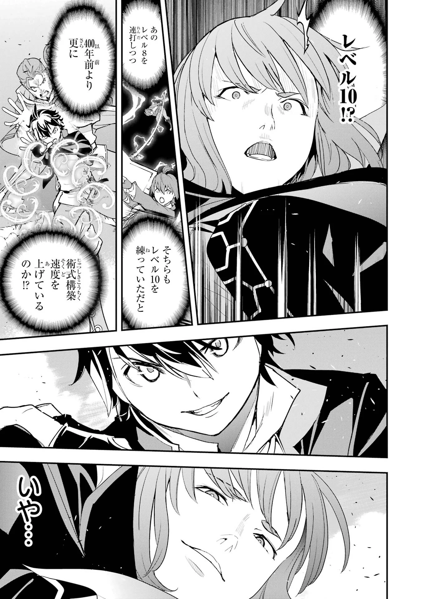 落第賢者の学院無双 二度目の転生、 ランクチート魔術師冒険録 第27話 - Page 47