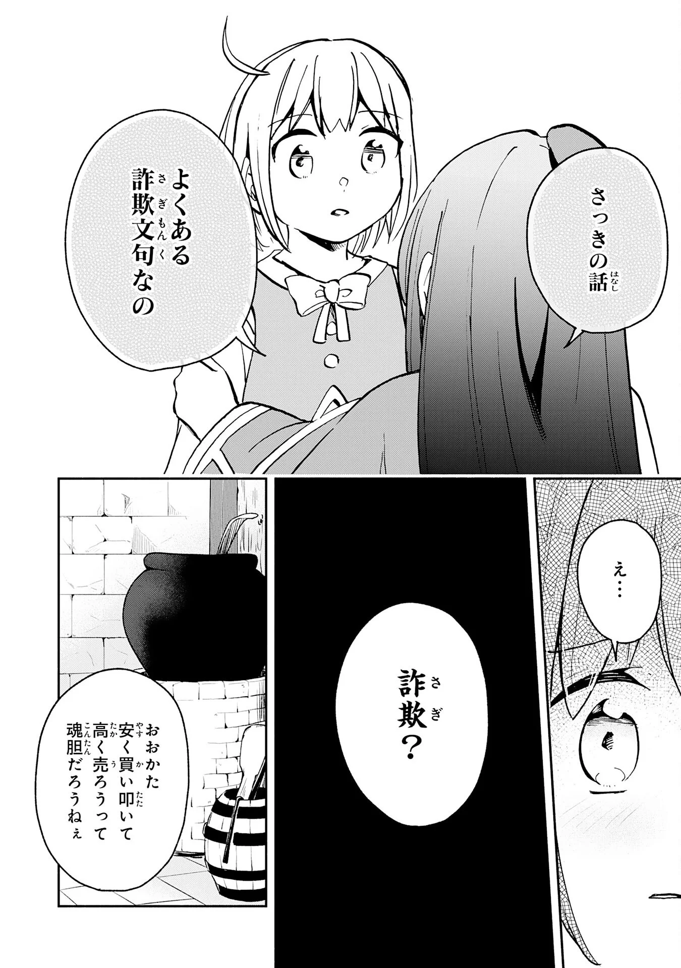 ひとりぼっちの転生テイマーは、魔物探しの旅をはじめます 第3話 - Page 30