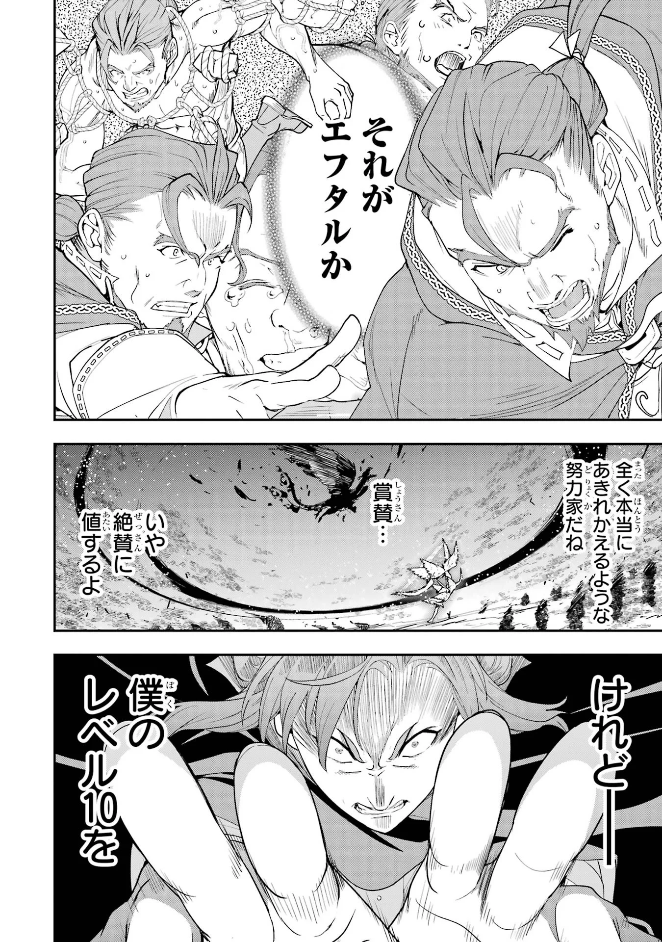 落第賢者の学院無双 二度目の転生、 ランクチート魔術師冒険録 第27話 - Page 48