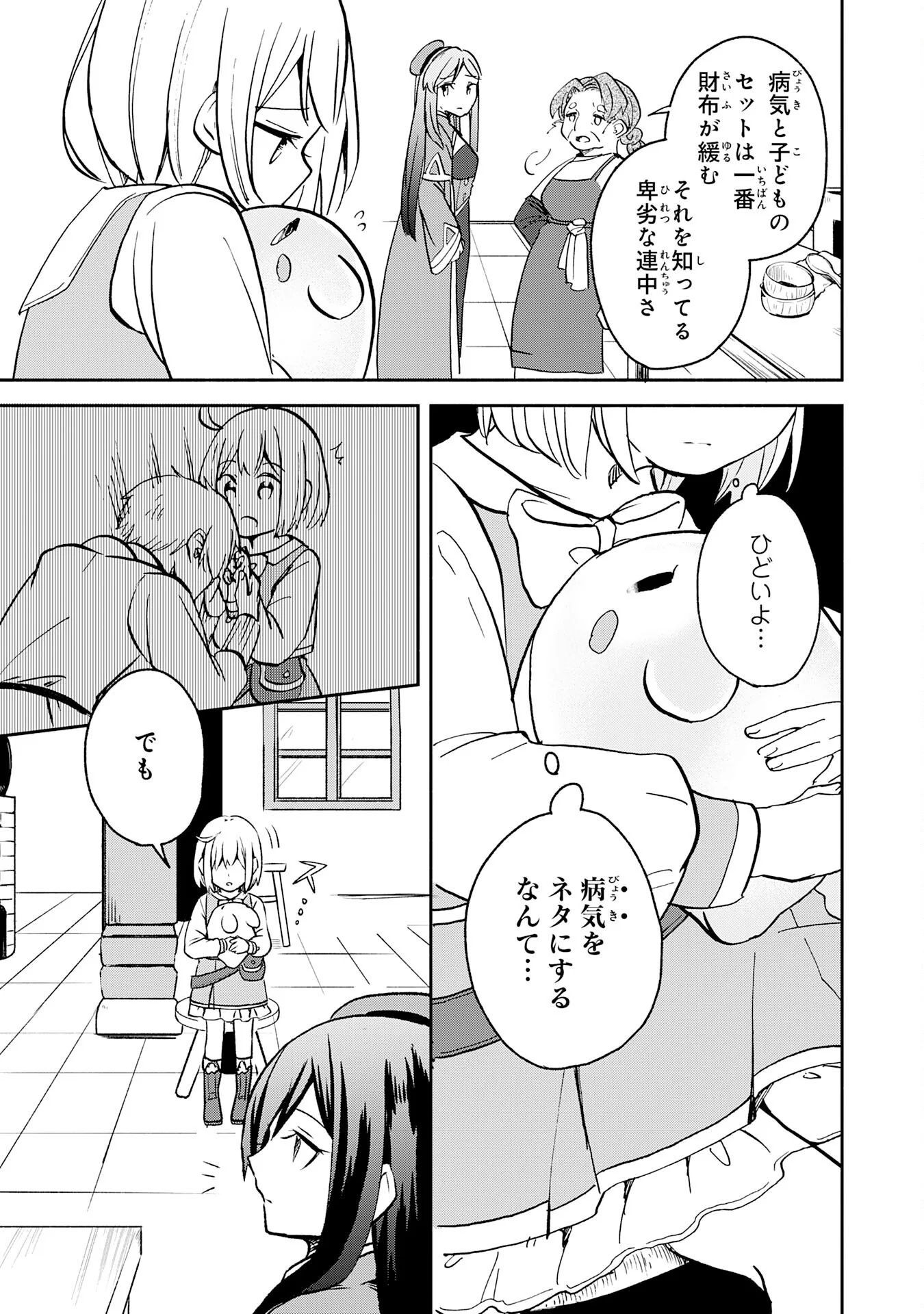 ひとりぼっちの転生テイマーは、魔物探しの旅をはじめます 第3話 - Page 31