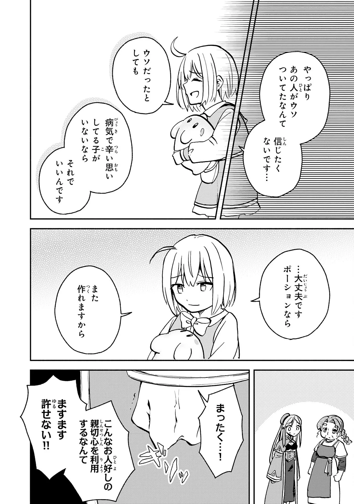 ひとりぼっちの転生テイマーは、魔物探しの旅をはじめます 第3話 - Page 32