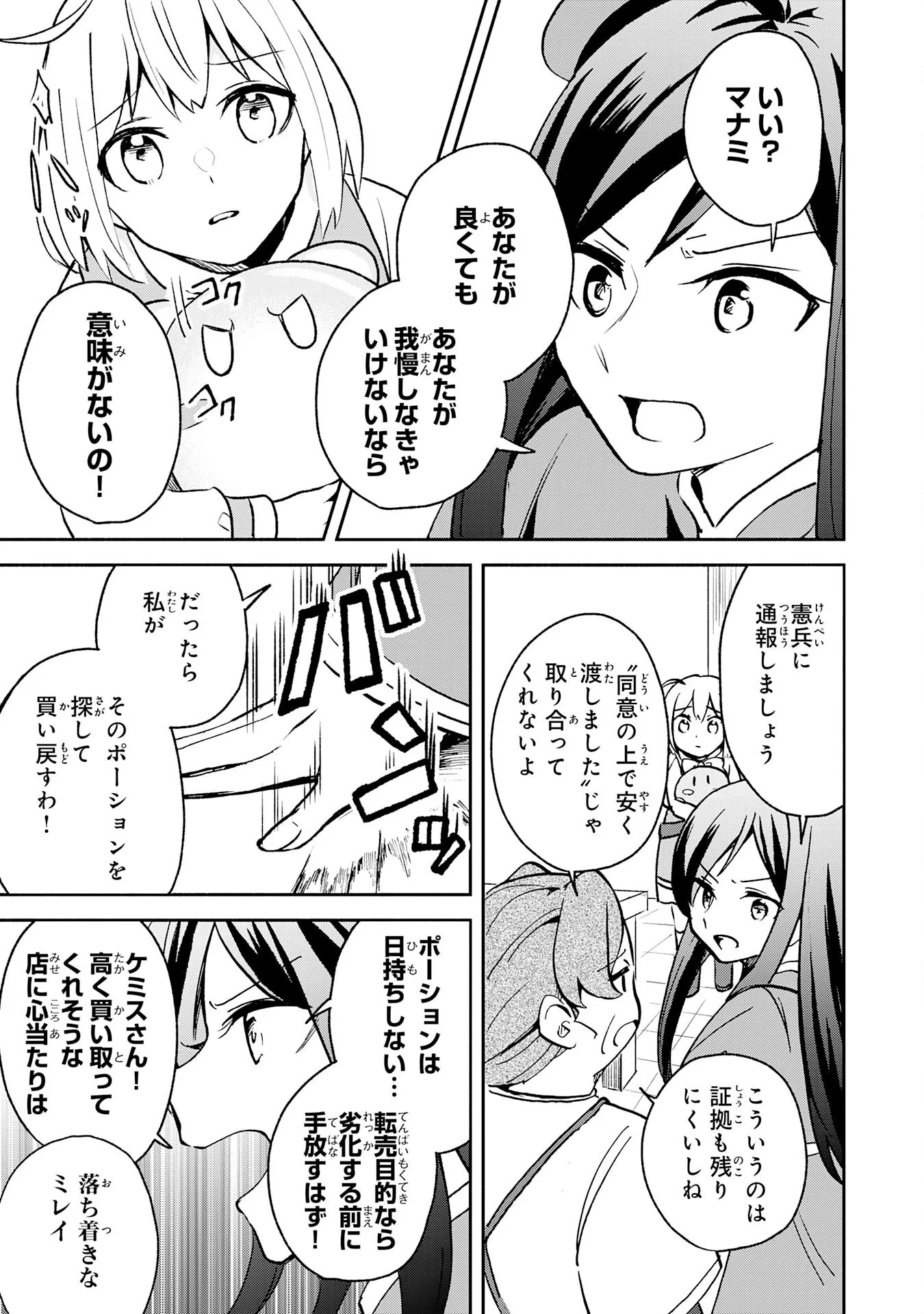ひとりぼっちの転生テイマーは、魔物探しの旅をはじめます 第3話 - Page 33